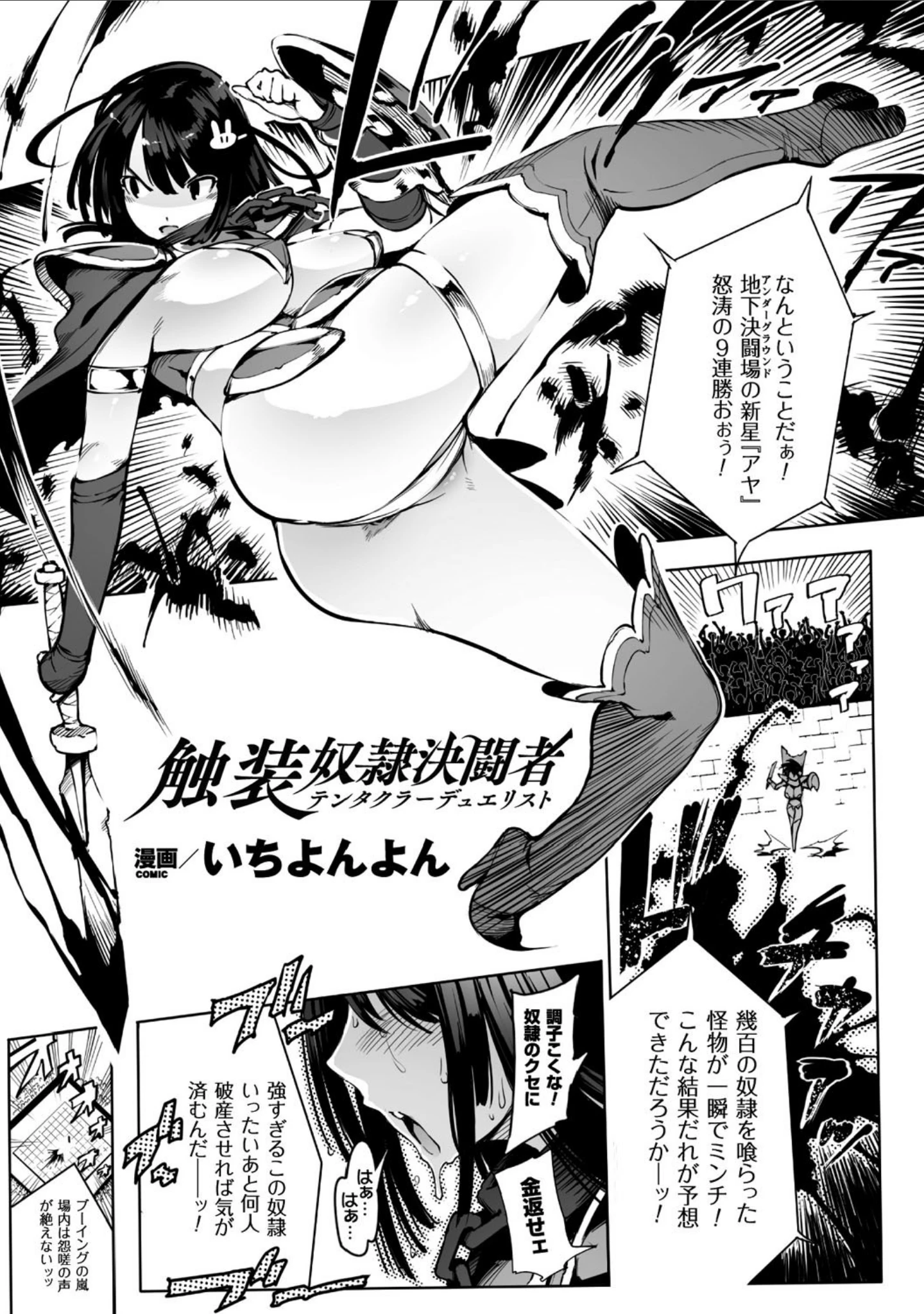「二次元コミックマガジン 触手鎧に全身を犯●れ無限絶頂！ Vol.2」（タカツキイチ） 試し読み 3ページ目