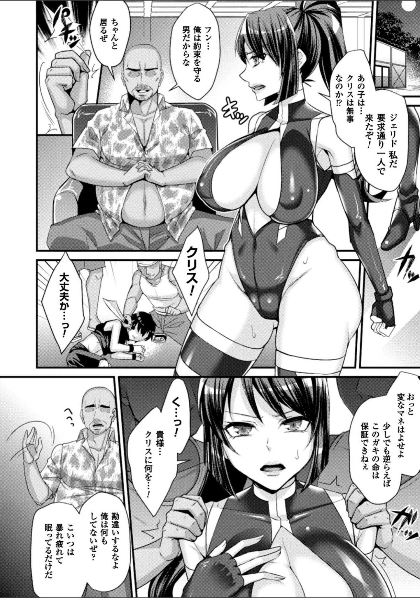「二次元コミックマガジン 気高い女も土下座してセックスおねだり！ Vol.2」（Zutta） 試し読み 16ページ目