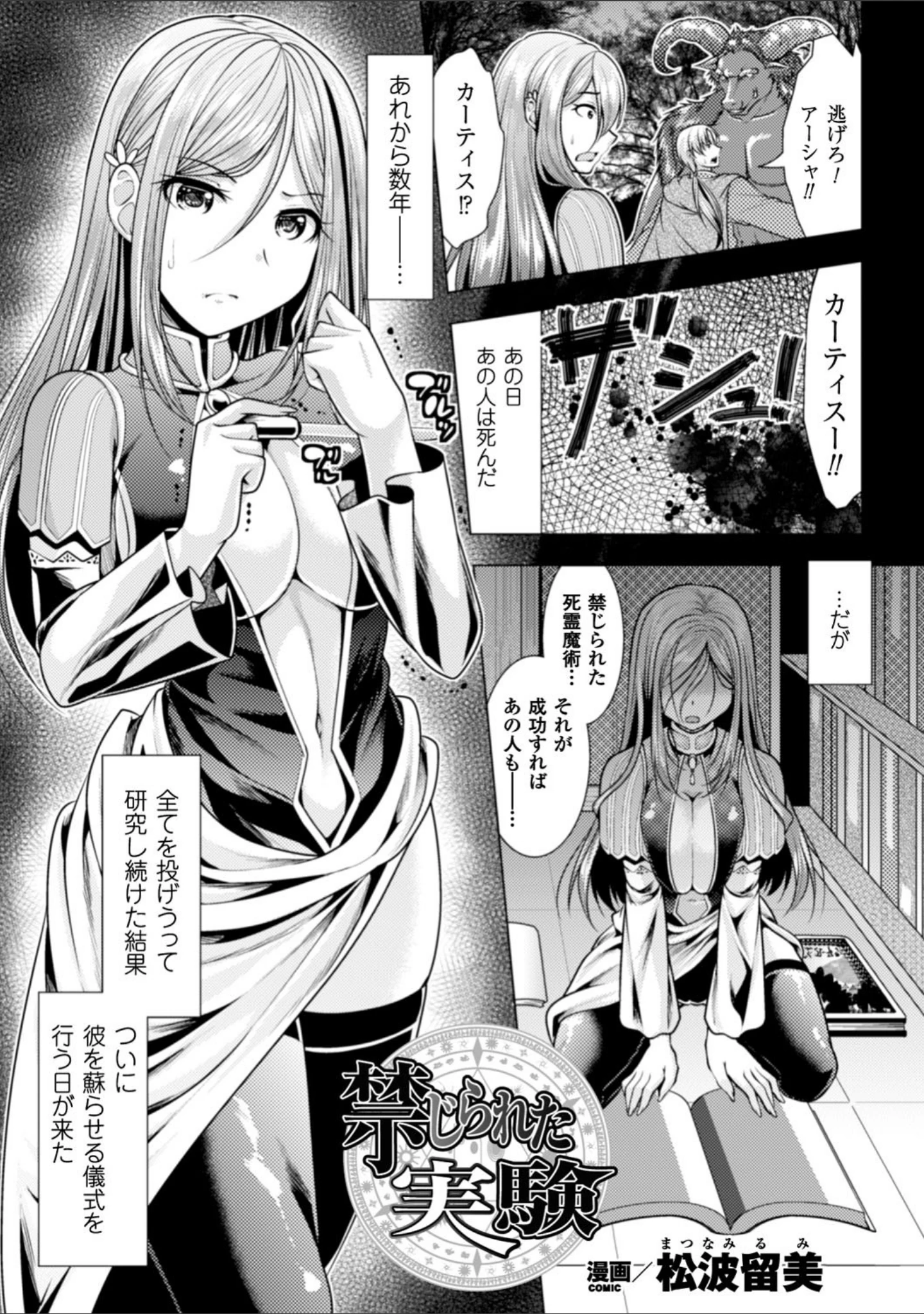 「二次元コミックマガジン 気高い女も土下座してセックスおねだり！ Vol.2」（Zutta） 試し読み 21ページ目
