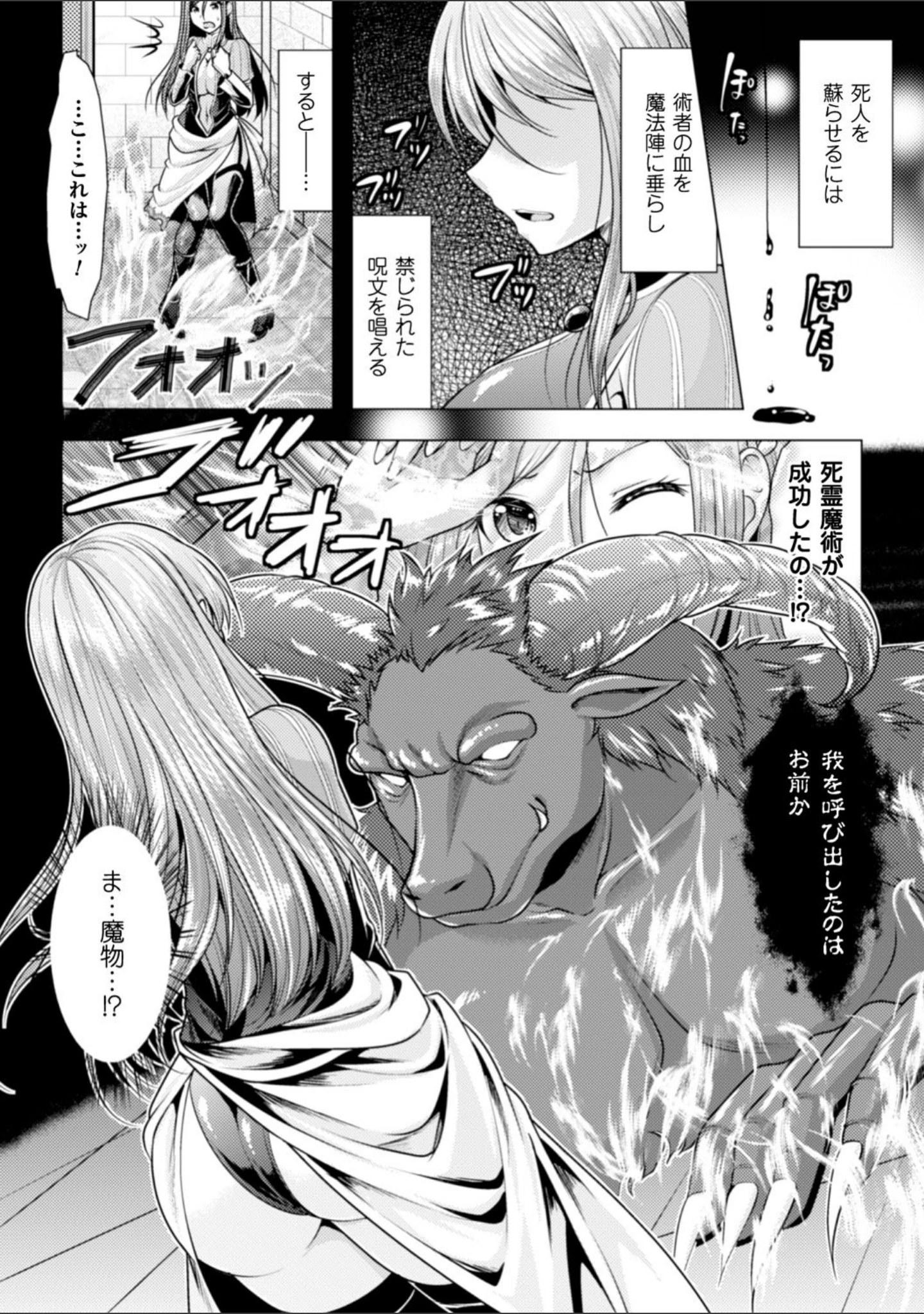 「二次元コミックマガジン 気高い女も土下座してセックスおねだり！ Vol.2」（Zutta） 試し読み 22ページ目