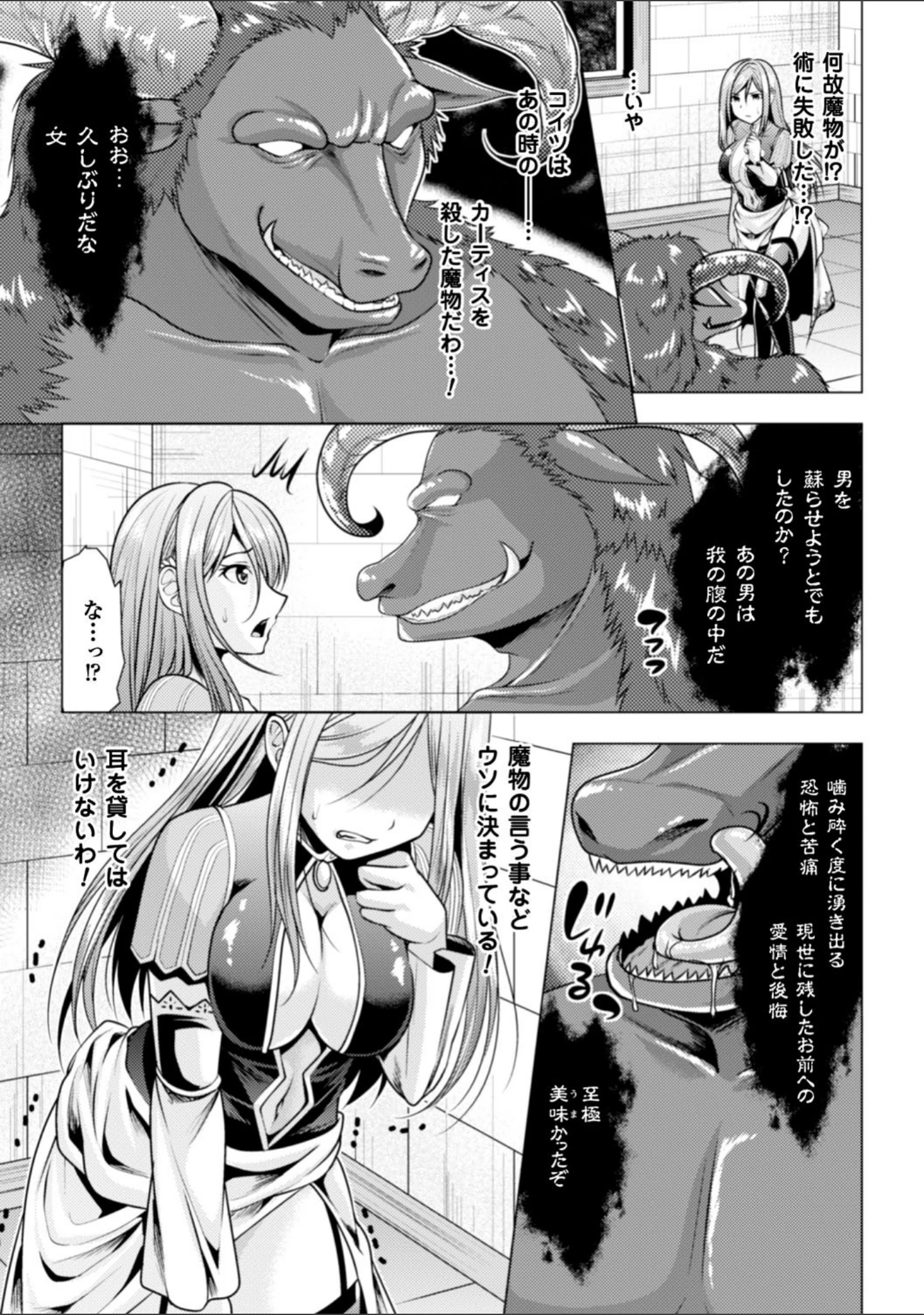 「二次元コミックマガジン 気高い女も土下座してセックスおねだり！ Vol.2」（Zutta） 試し読み 23ページ目