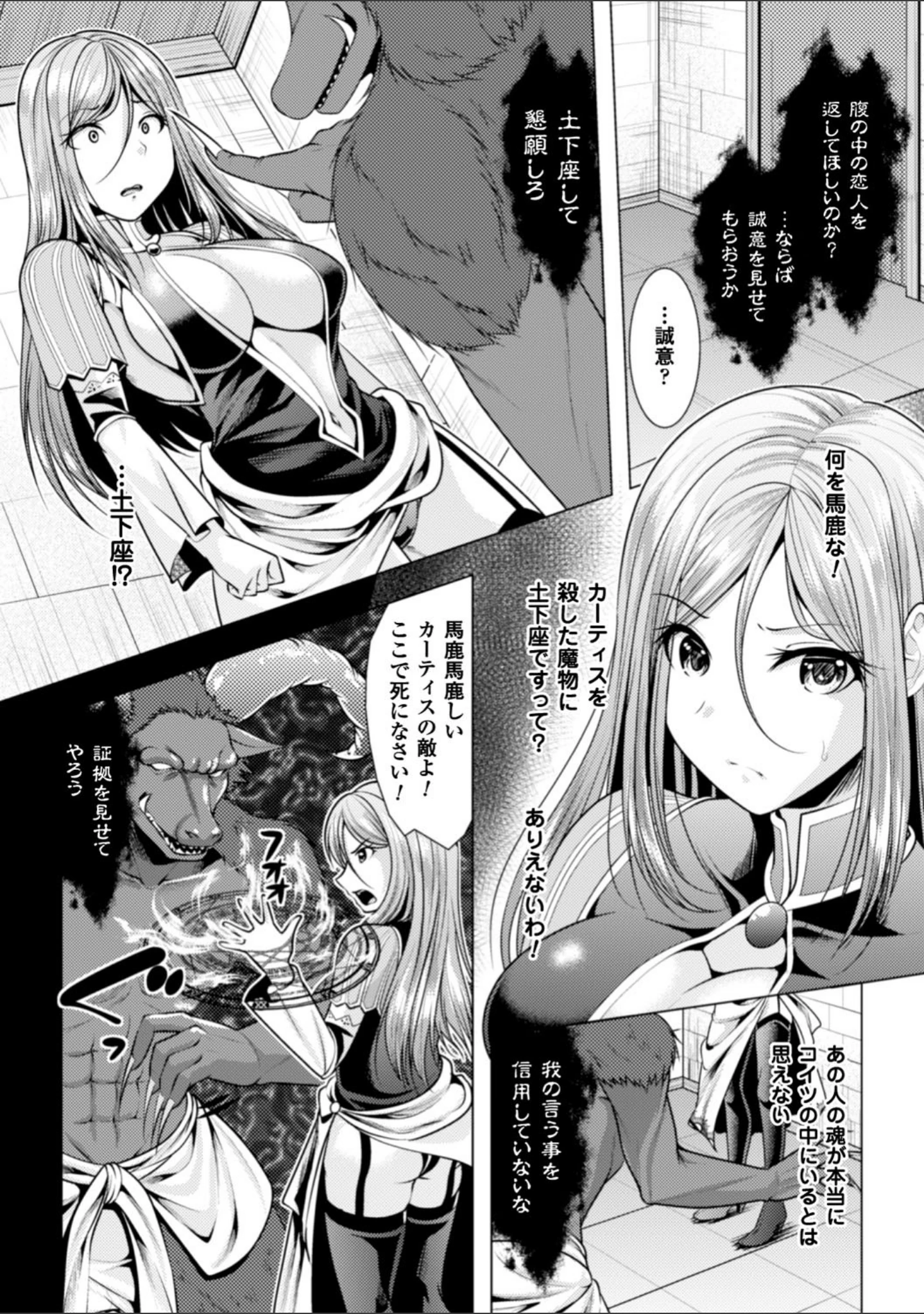 「二次元コミックマガジン 気高い女も土下座してセックスおねだり！ Vol.2」（Zutta） 試し読み 24ページ目