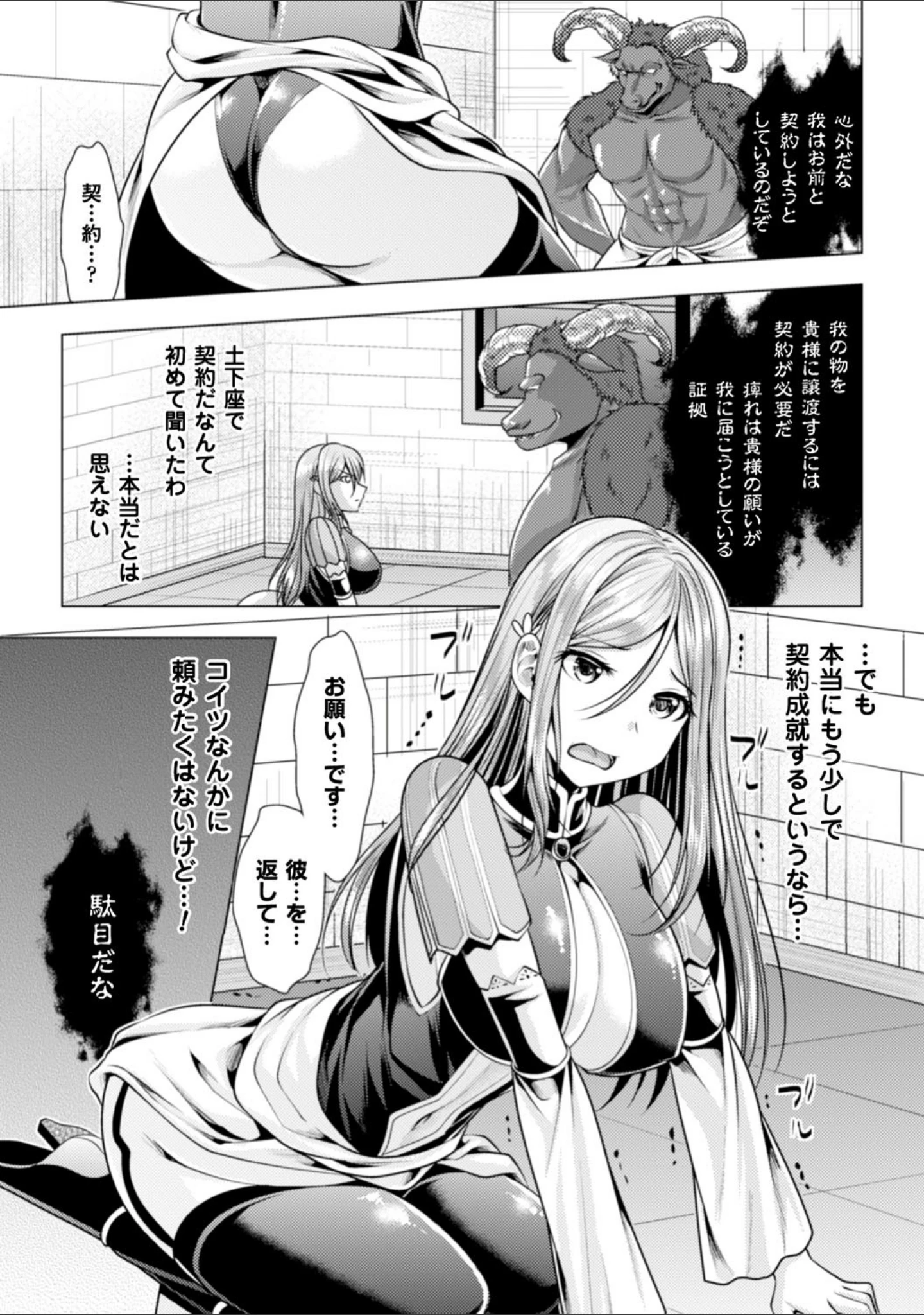 「二次元コミックマガジン 気高い女も土下座してセックスおねだり！ Vol.2」（Zutta） 試し読み 27ページ目