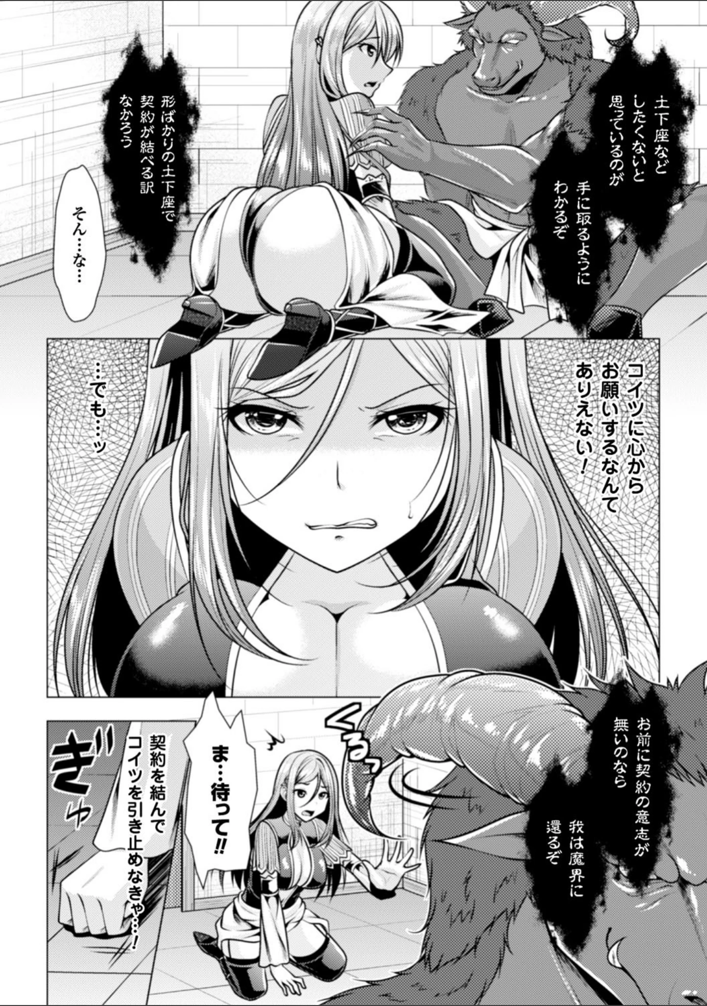「二次元コミックマガジン 気高い女も土下座してセックスおねだり！ Vol.2」（Zutta） 試し読み 28ページ目