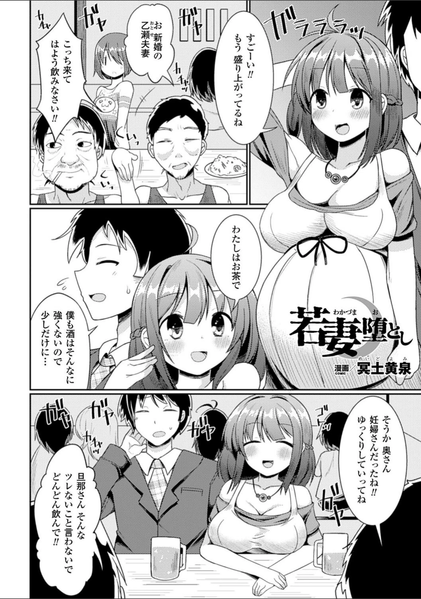 「二次元コミックマガジン ボテ腹セックスで肉便器堕ち！ Vol.1」（冥土黄泉） 試し読み 4ページ目