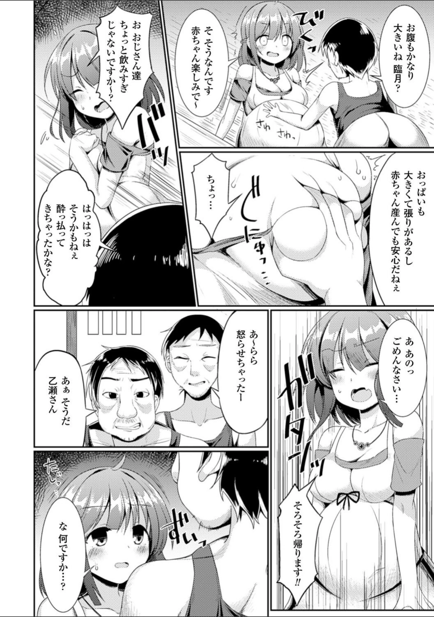 「二次元コミックマガジン ボテ腹セックスで肉便器堕ち！ Vol.1」（冥土黄泉） 試し読み 6ページ目