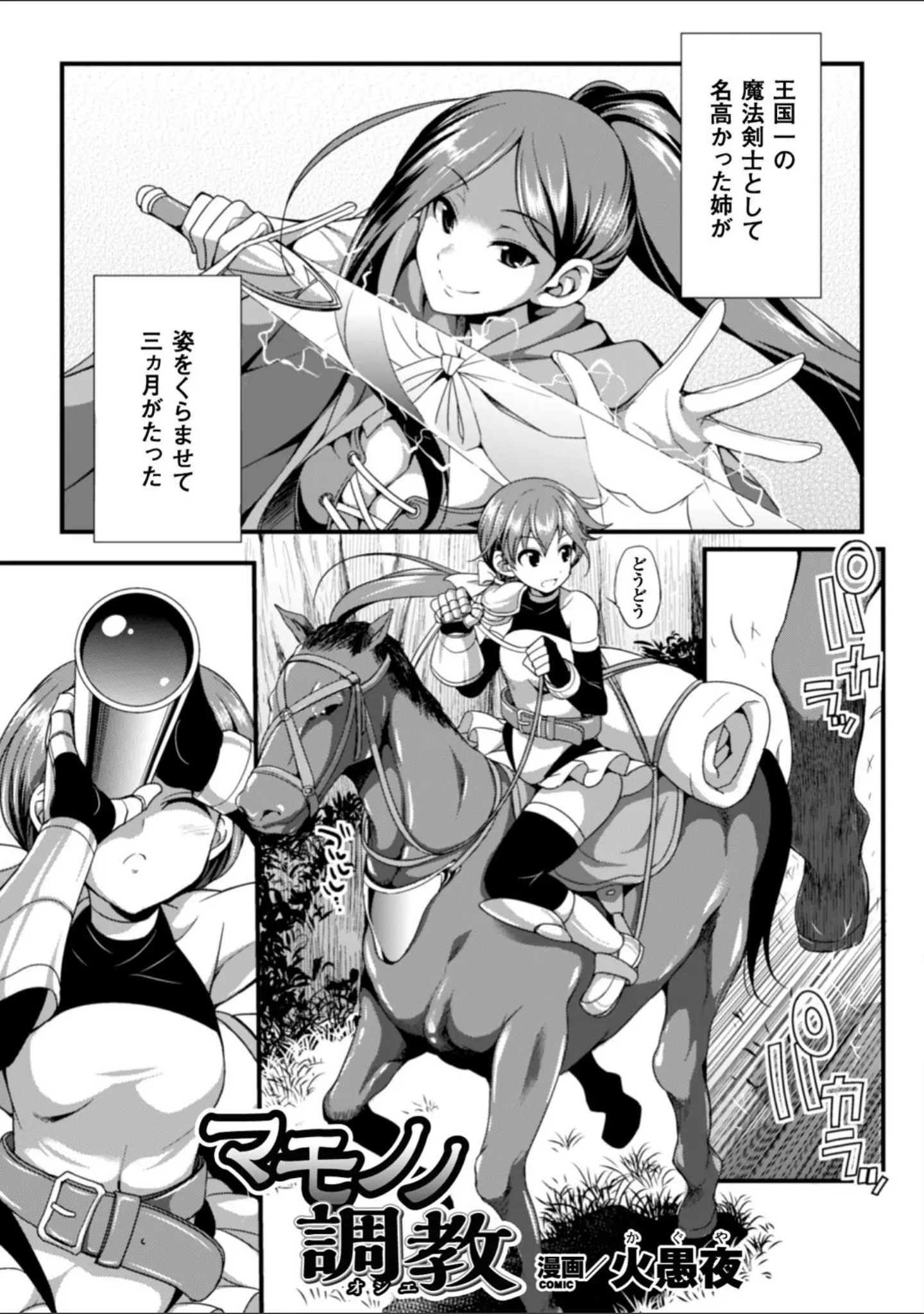 「二次元コミックマガジン 子宮ノックでポルチオ絶頂！ Vol.2」（奥ヴぁ） 試し読み 13ページ目