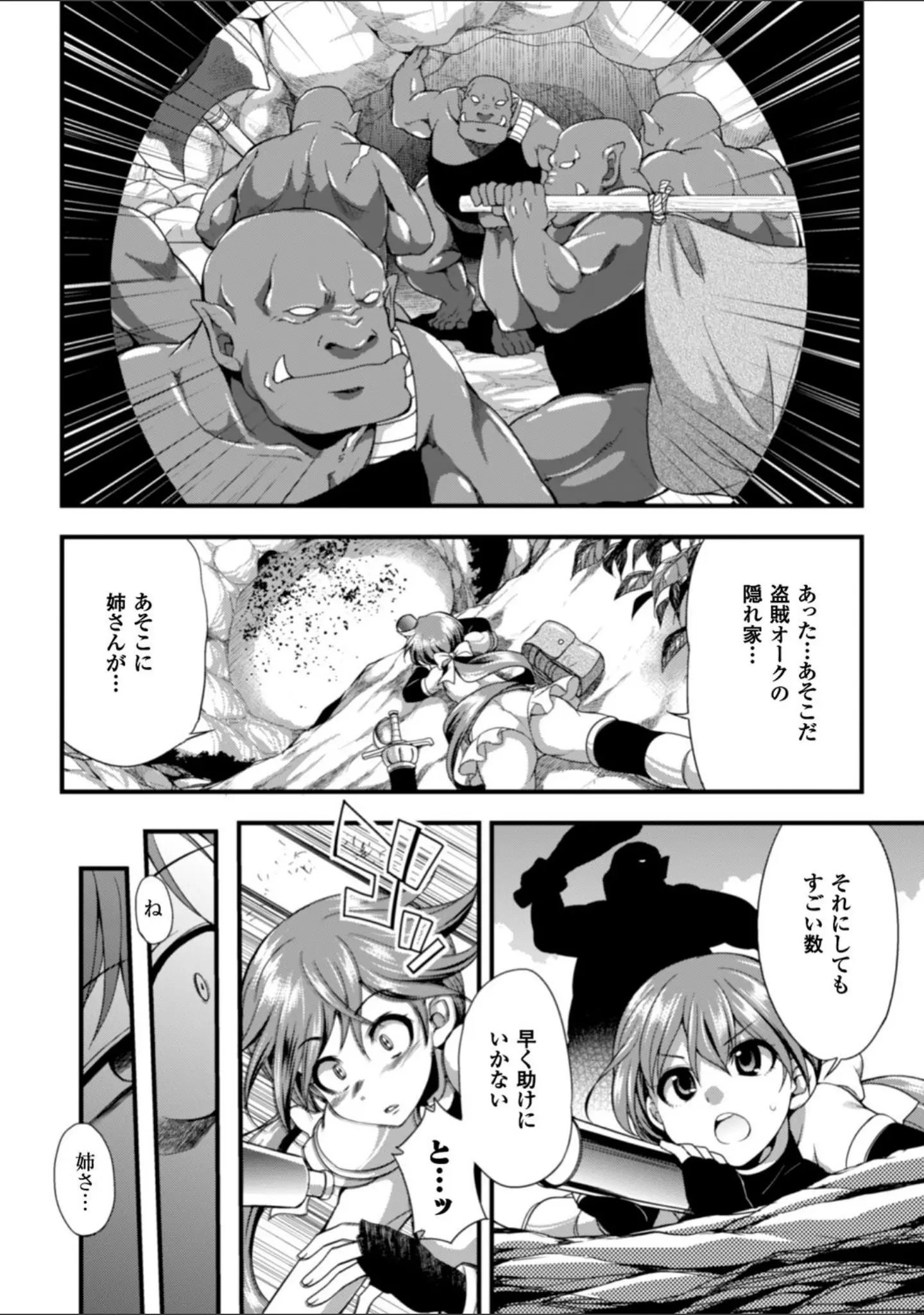 「二次元コミックマガジン 子宮ノックでポルチオ絶頂！ Vol.2」（奥ヴぁ） 試し読み 14ページ目