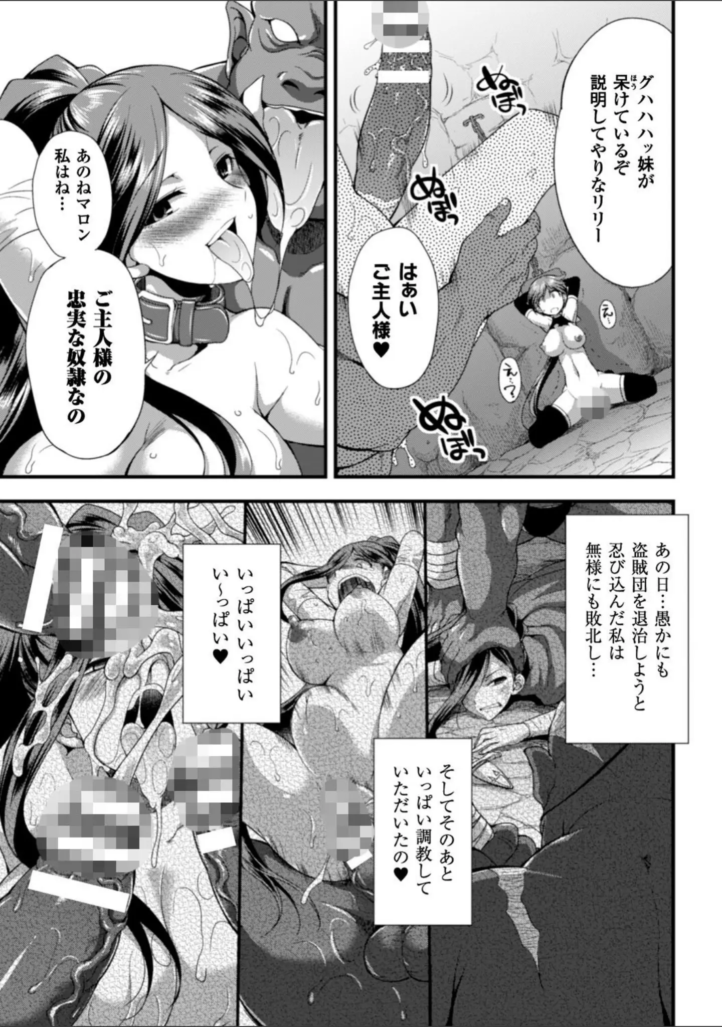 「二次元コミックマガジン 子宮ノックでポルチオ絶頂！ Vol.2」（奥ヴぁ） 試し読み 19ページ目