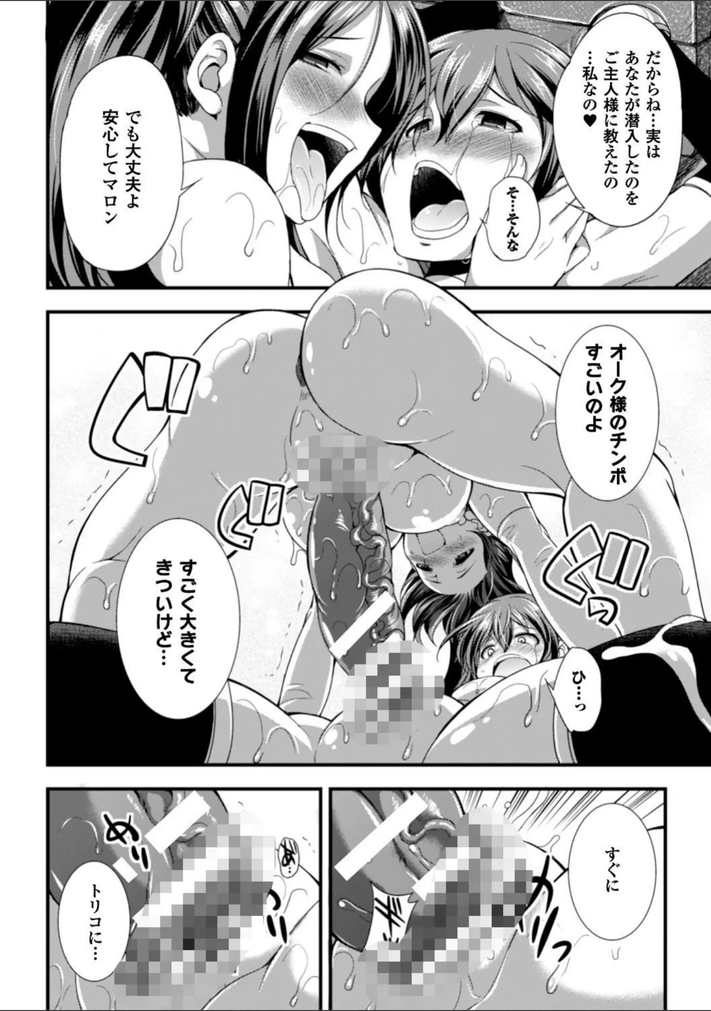 「二次元コミックマガジン 子宮ノックでポルチオ絶頂！ Vol.2」（奥ヴぁ） 試し読み 20ページ目