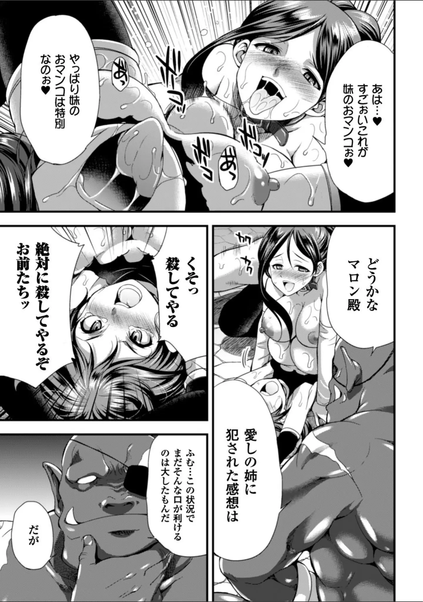 「二次元コミックマガジン 子宮ノックでポルチオ絶頂！ Vol.2」（奥ヴぁ） 試し読み 23ページ目