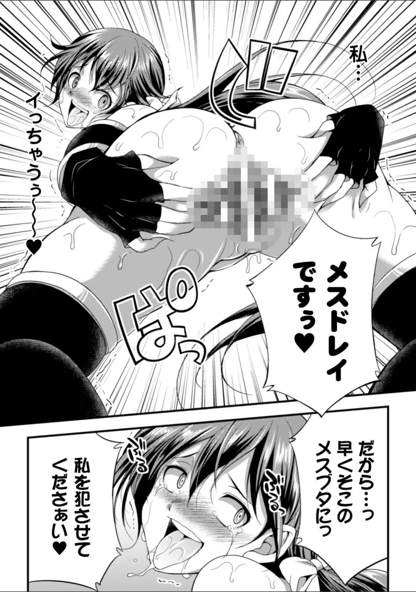 「二次元コミックマガジン 子宮ノックでポルチオ絶頂！ Vol.2」（奥ヴぁ） 試し読み 25ページ目