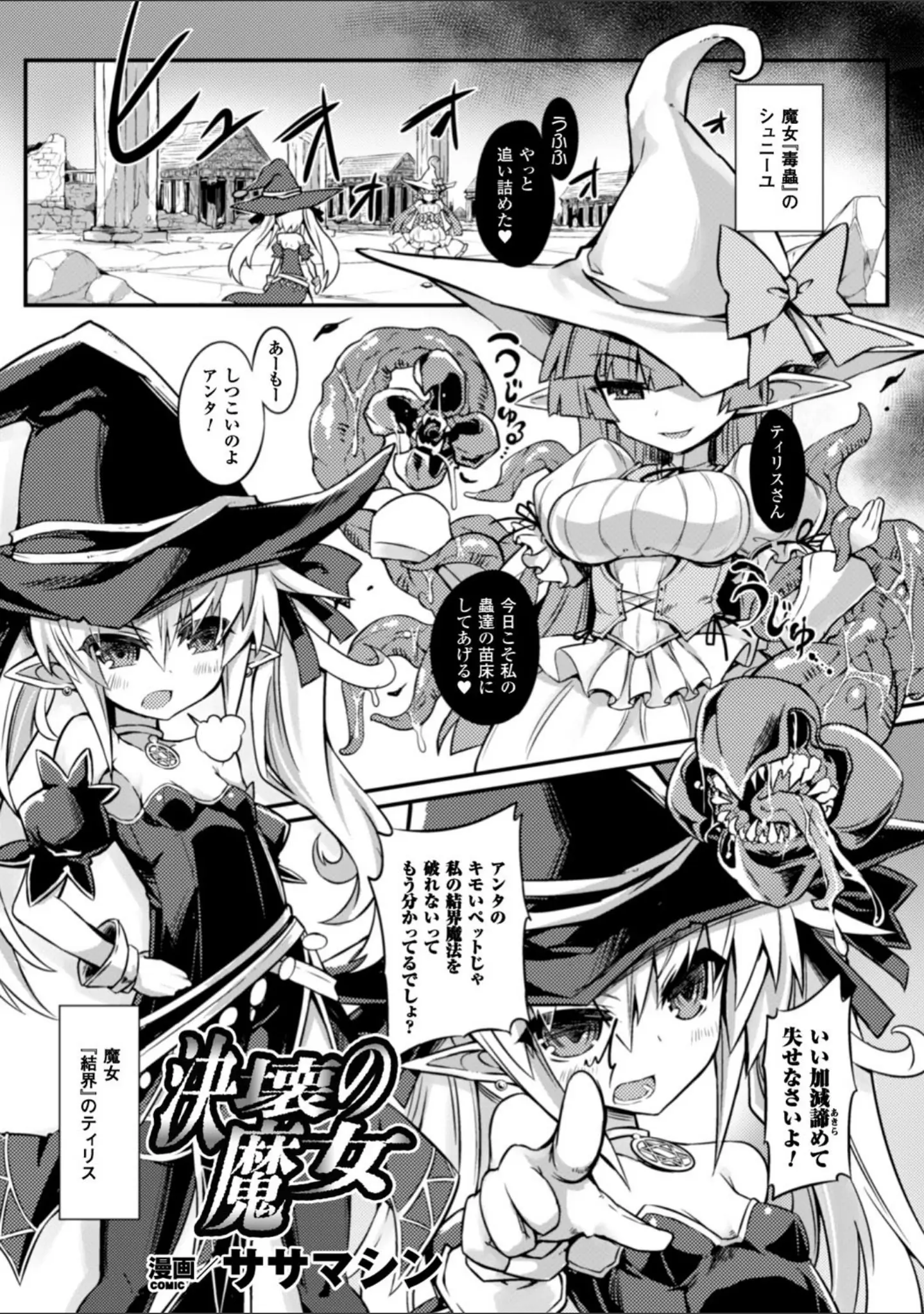 「二次元コミックマガジン 子宮ノックでポルチオ絶頂！ Vol.2」（奥ヴぁ） 試し読み 29ページ目