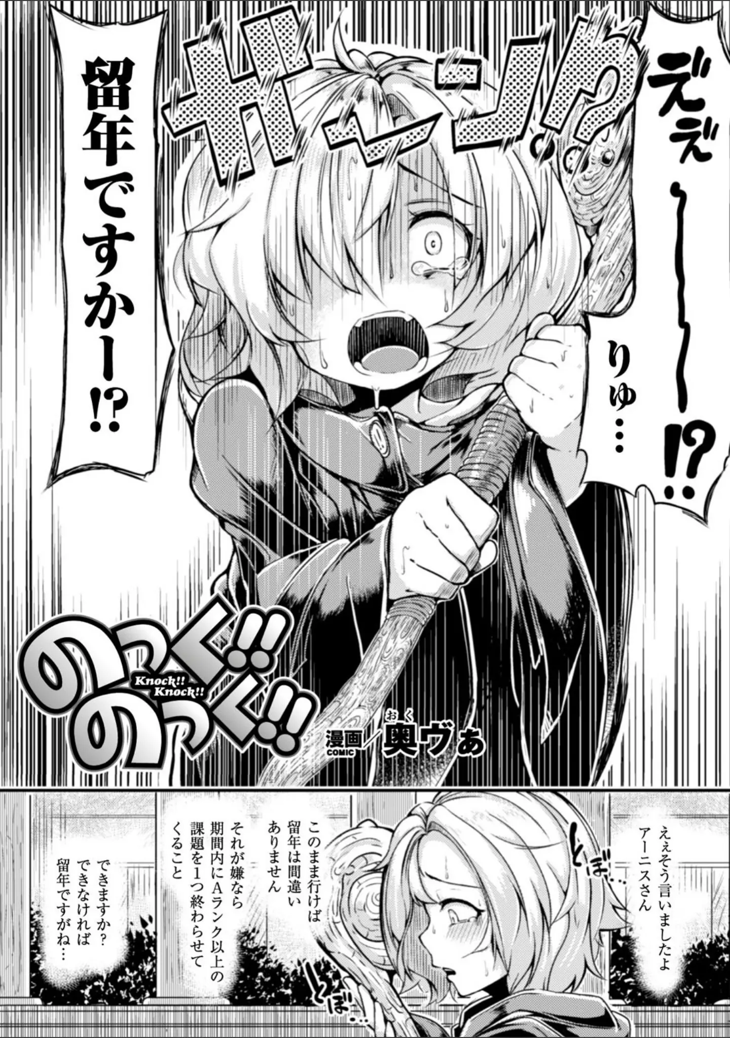 「二次元コミックマガジン 子宮ノックでポルチオ絶頂！ Vol.2」（奥ヴぁ） 試し読み 3ページ目