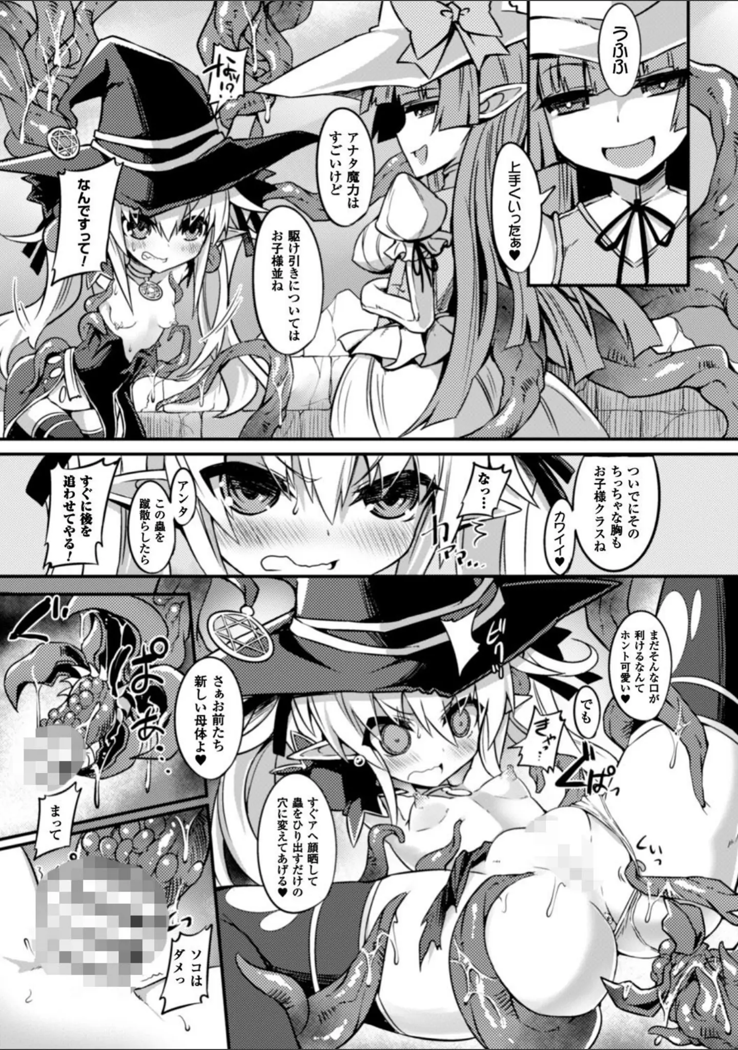 「二次元コミックマガジン 子宮ノックでポルチオ絶頂！ Vol.2」（奥ヴぁ） 試し読み 33ページ目