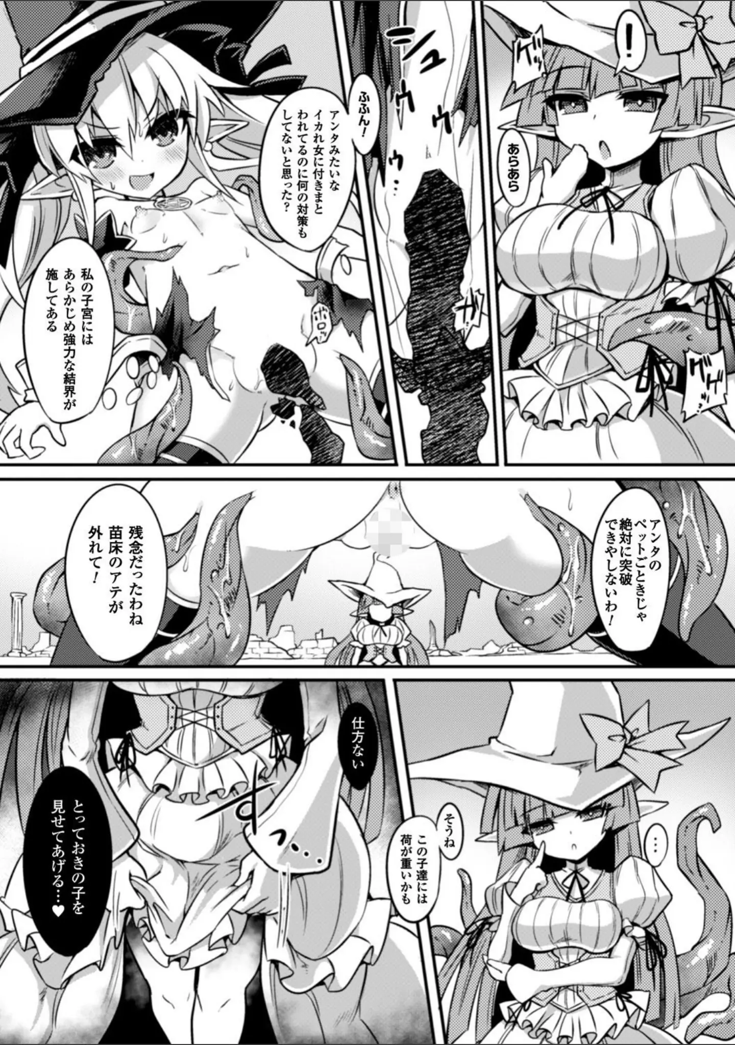 「二次元コミックマガジン 子宮ノックでポルチオ絶頂！ Vol.2」（奥ヴぁ） 試し読み 35ページ目