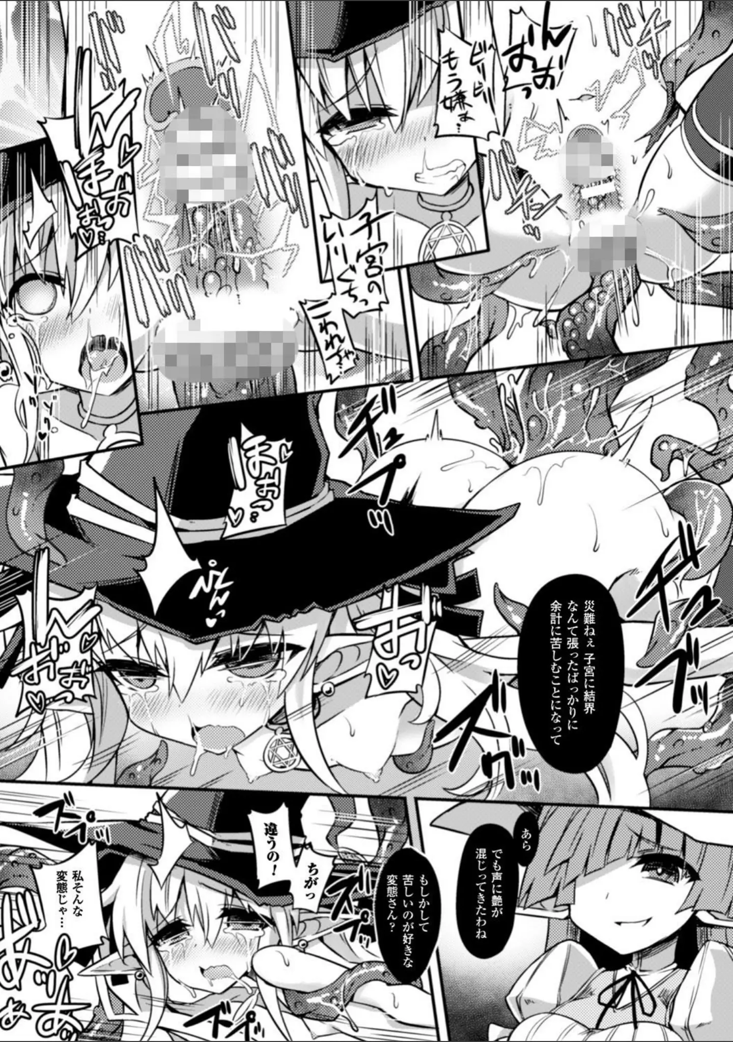 「二次元コミックマガジン 子宮ノックでポルチオ絶頂！ Vol.2」（奥ヴぁ） 試し読み 37ページ目