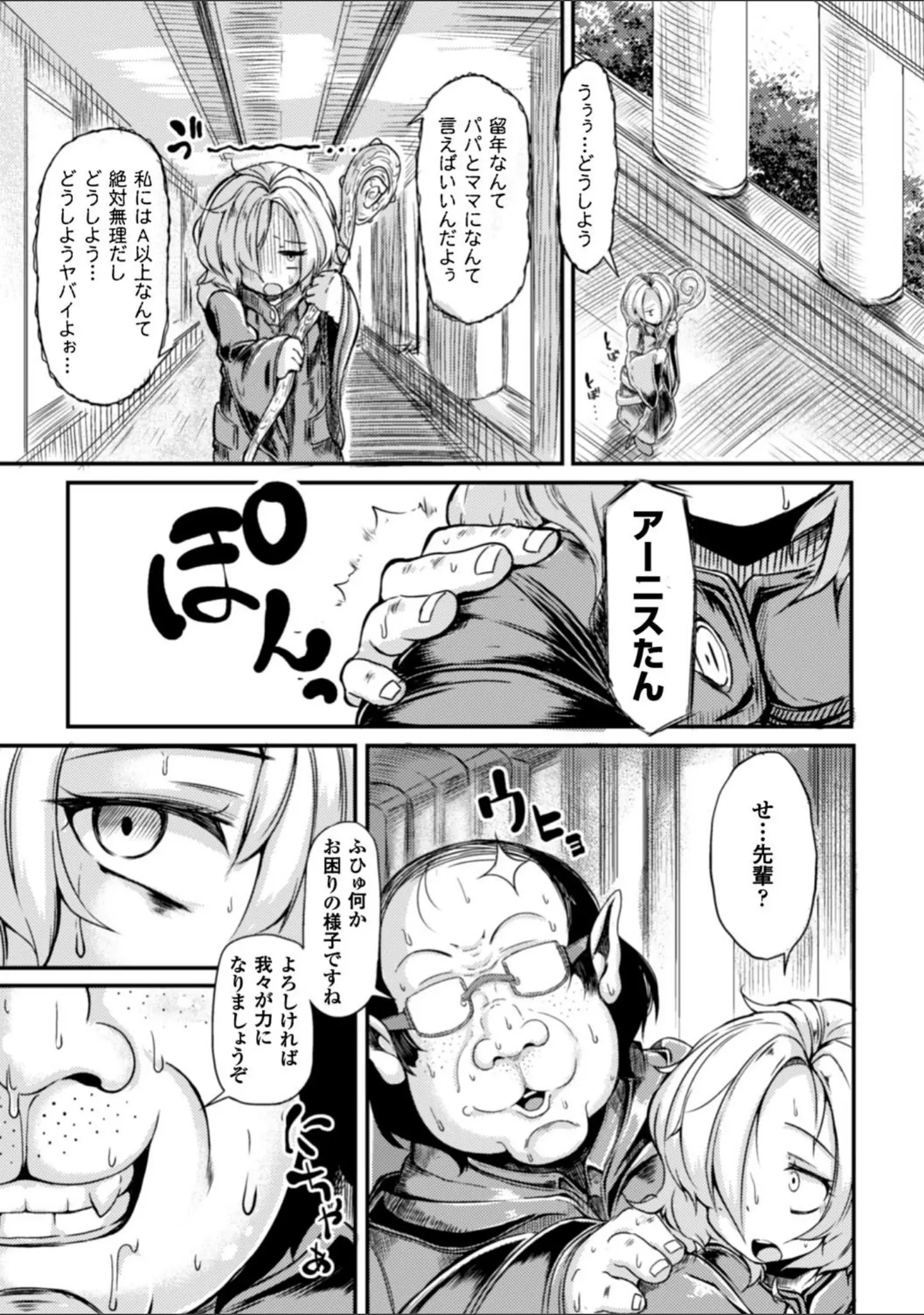 「二次元コミックマガジン 子宮ノックでポルチオ絶頂！ Vol.2」（奥ヴぁ） 試し読み 4ページ目