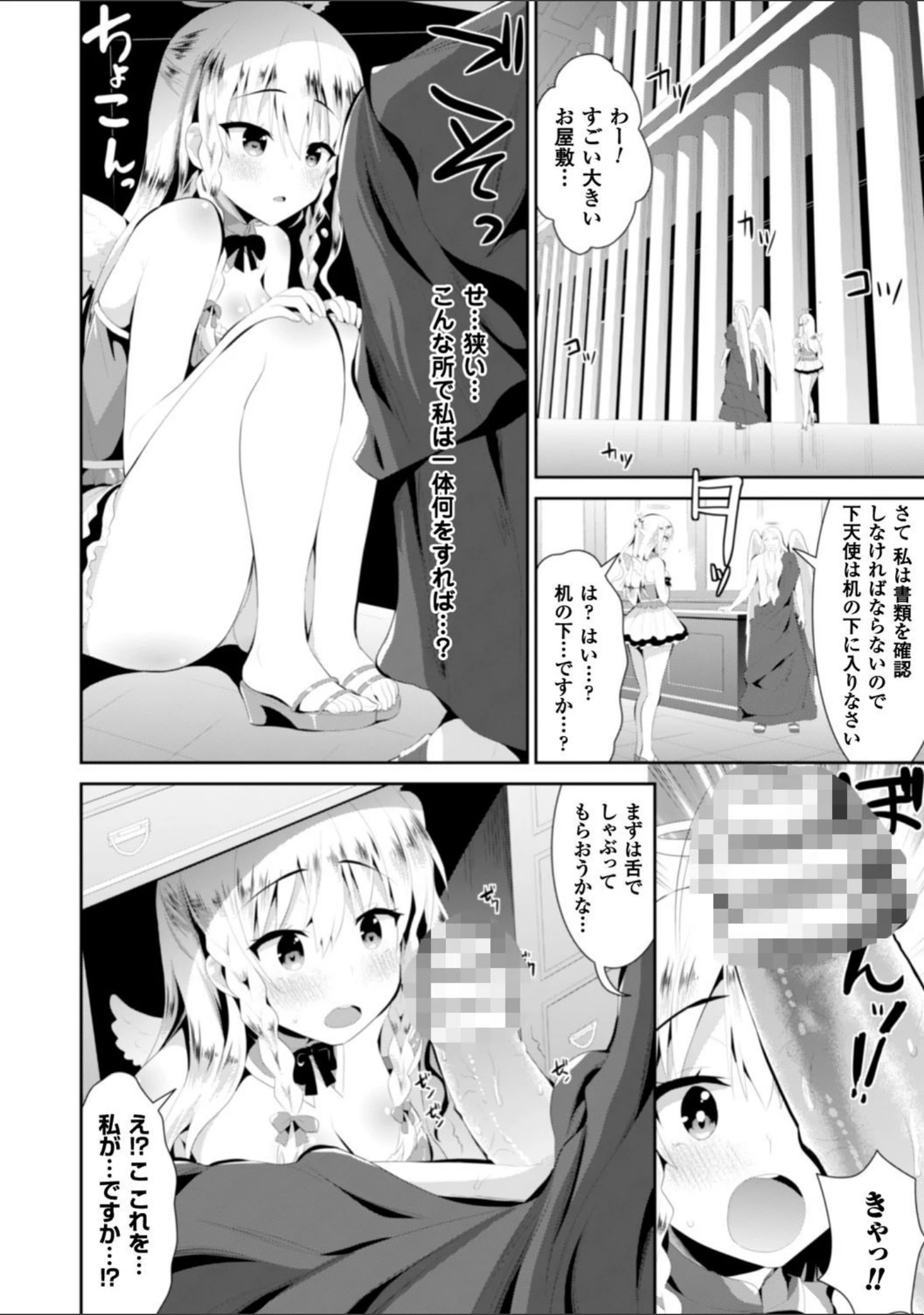 「二次元コミックマガジン 天使に堕ちる悪魔たち Vol.2」（さき千鈴） 試し読み 10ページ目