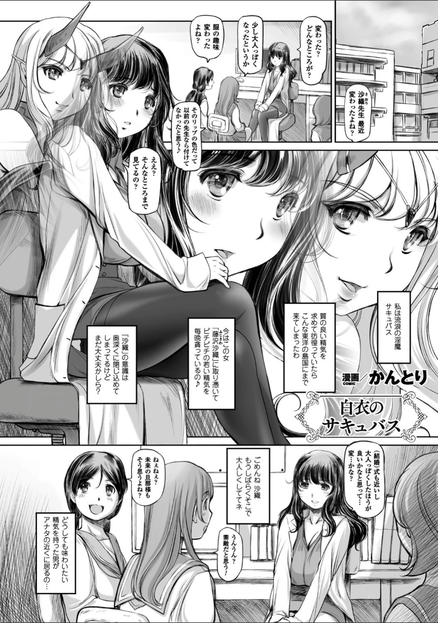「二次元コミックマガジン 天使に堕ちる悪魔たち Vol.2」（さき千鈴） 試し読み 12ページ目