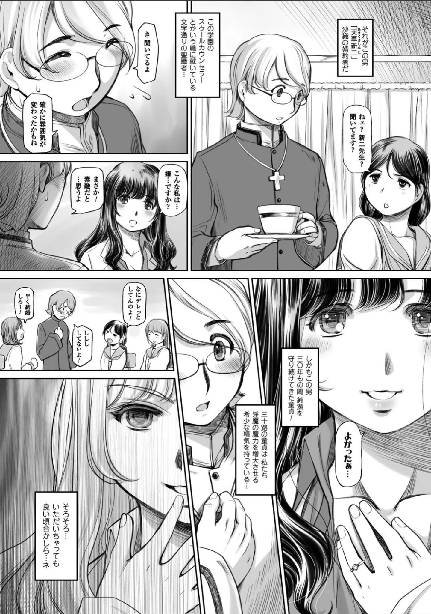 「二次元コミックマガジン 天使に堕ちる悪魔たち Vol.2」（さき千鈴） 試し読み 13ページ目