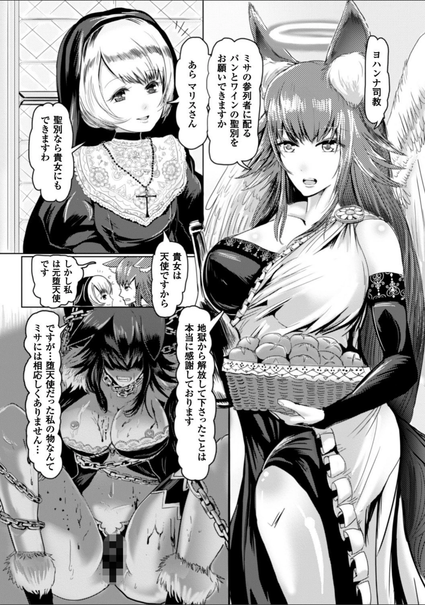 「二次元コミックマガジン 天使に堕ちる悪魔たち Vol.2」（さき千鈴） 試し読み 22ページ目