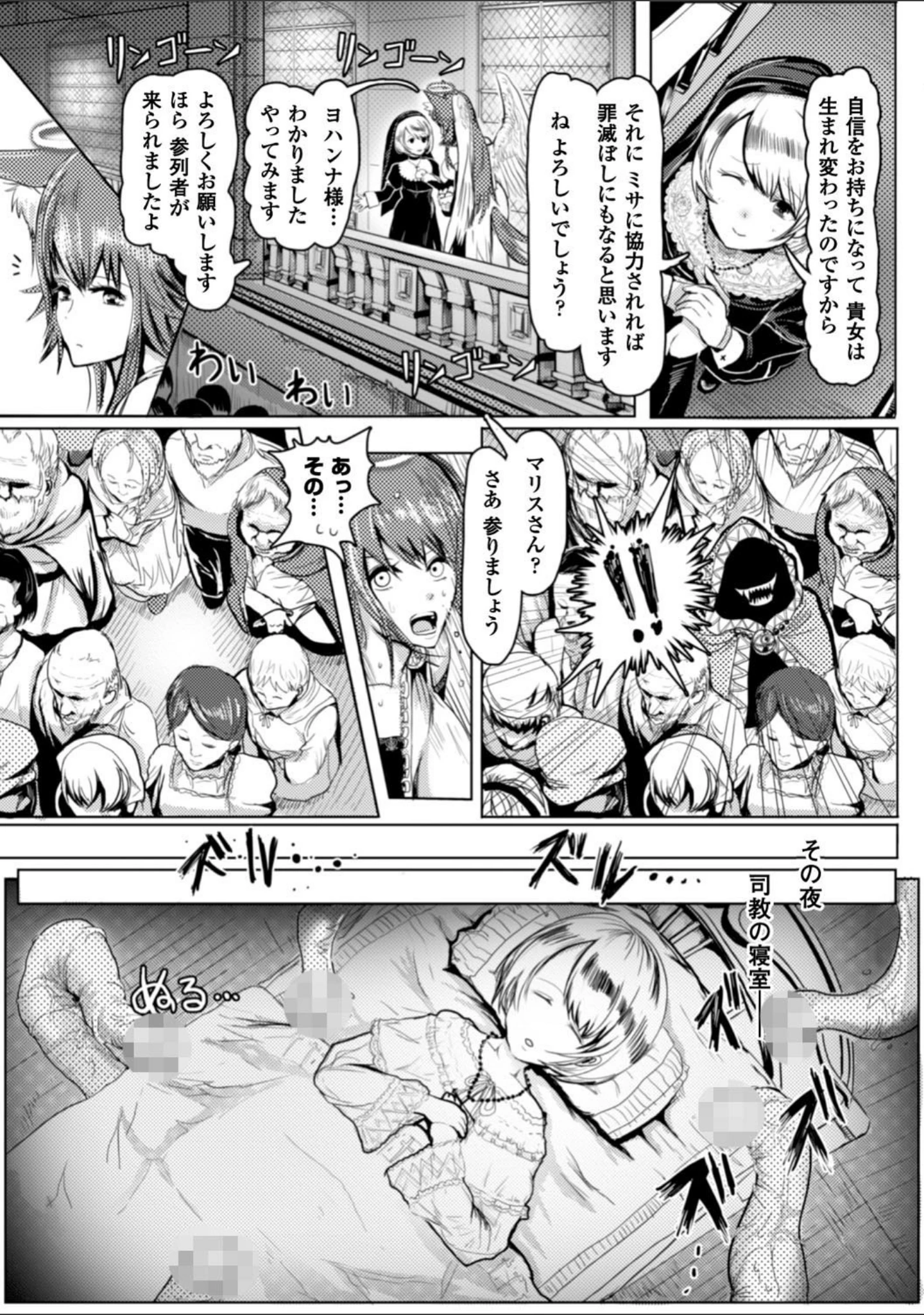 「二次元コミックマガジン 天使に堕ちる悪魔たち Vol.2」（さき千鈴） 試し読み 23ページ目