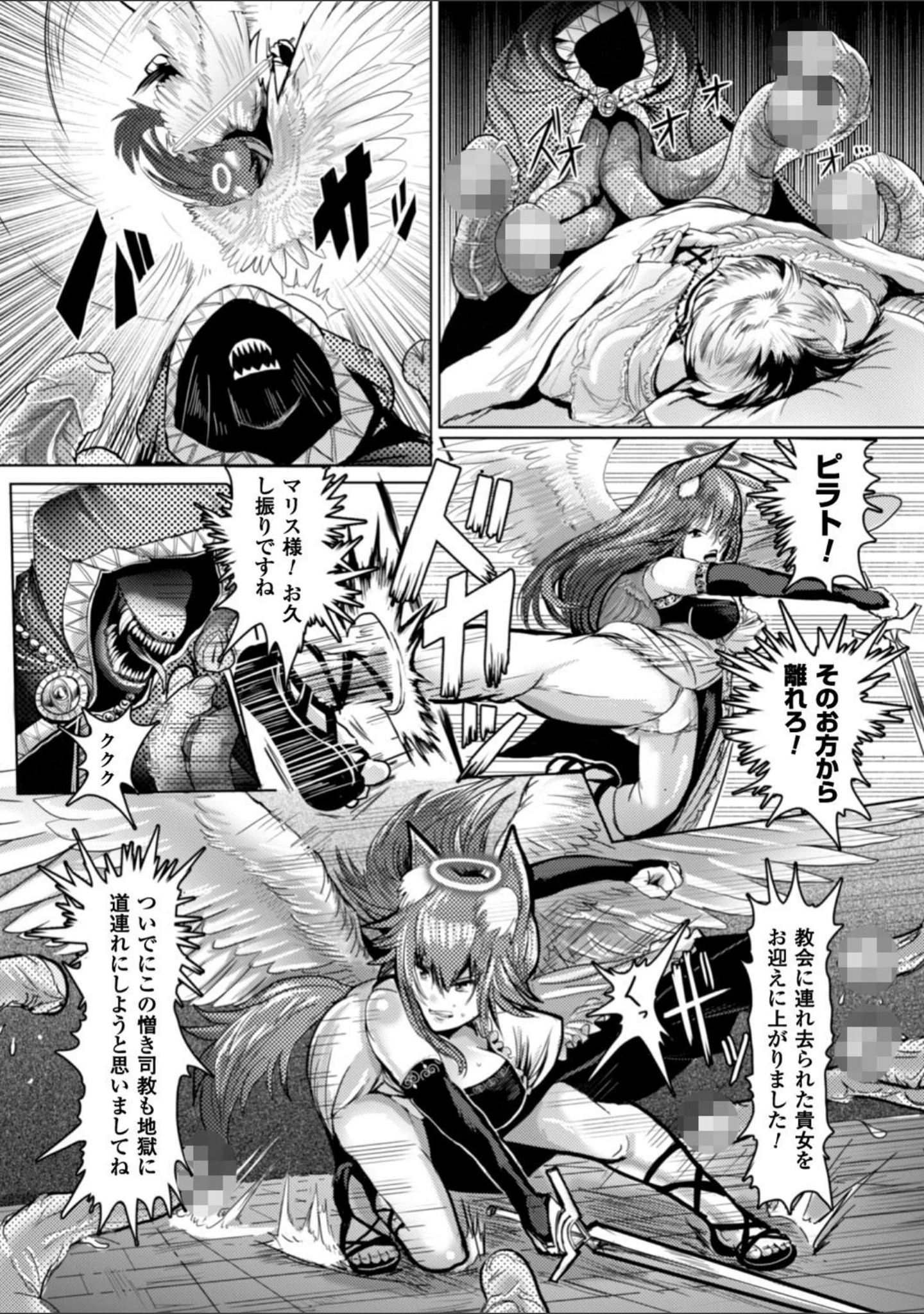 「二次元コミックマガジン 天使に堕ちる悪魔たち Vol.2」（さき千鈴） 試し読み 24ページ目