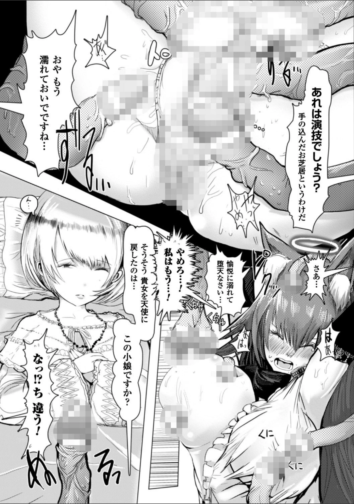 「二次元コミックマガジン 天使に堕ちる悪魔たち Vol.2」（さき千鈴） 試し読み 27ページ目