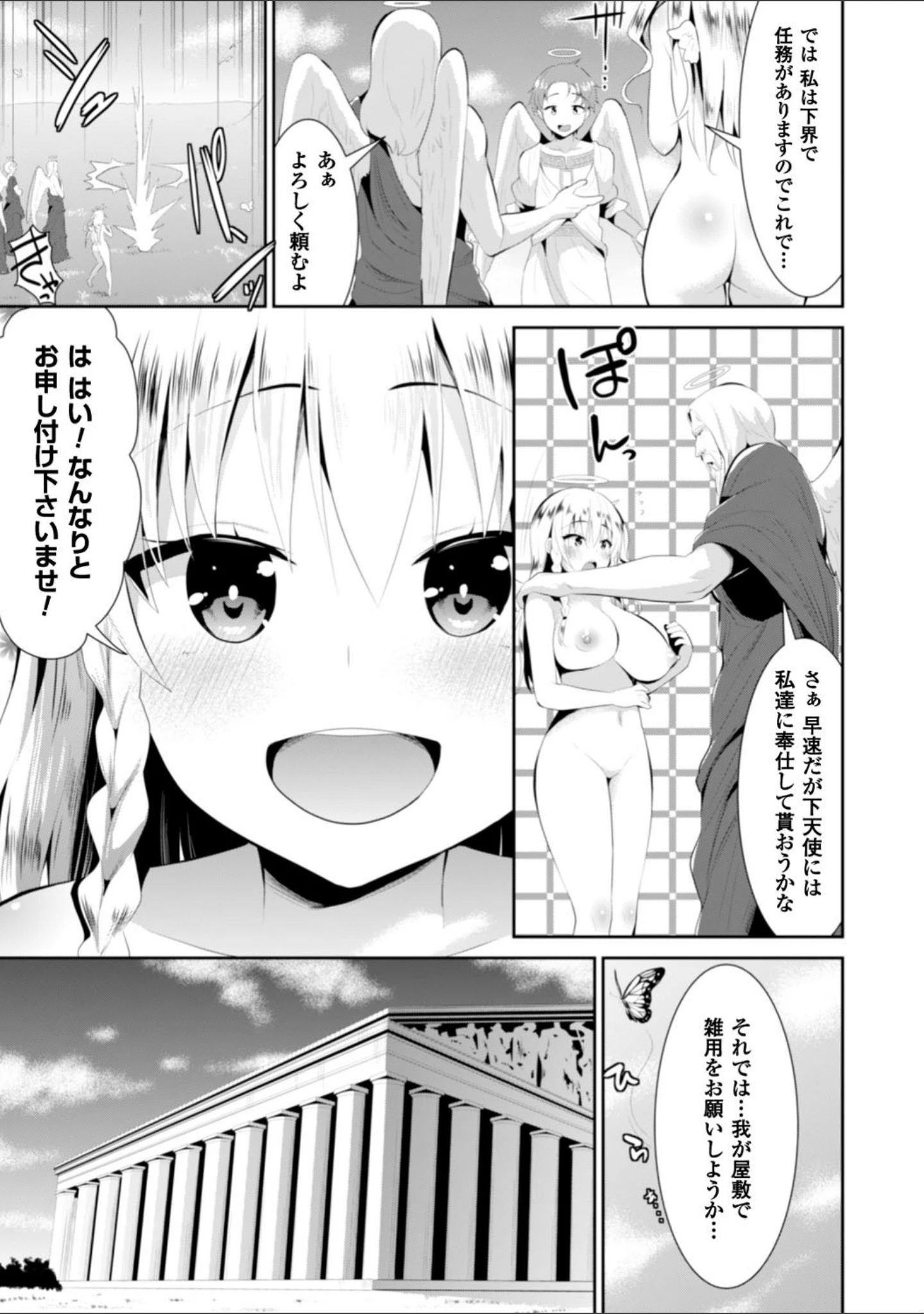 「二次元コミックマガジン 天使に堕ちる悪魔たち Vol.2」（さき千鈴） 試し読み 9ページ目