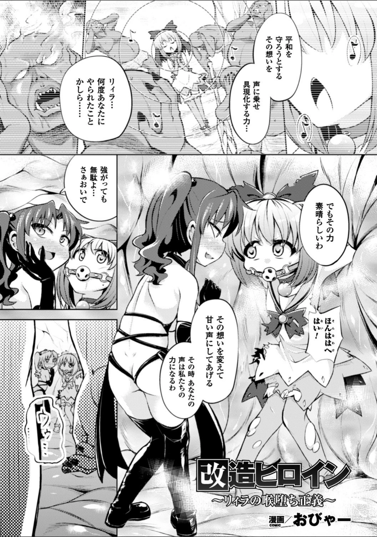 「正義のヒロイン姦獄ファイル Vol.8」（chaccu） 試し読み 10ページ目
