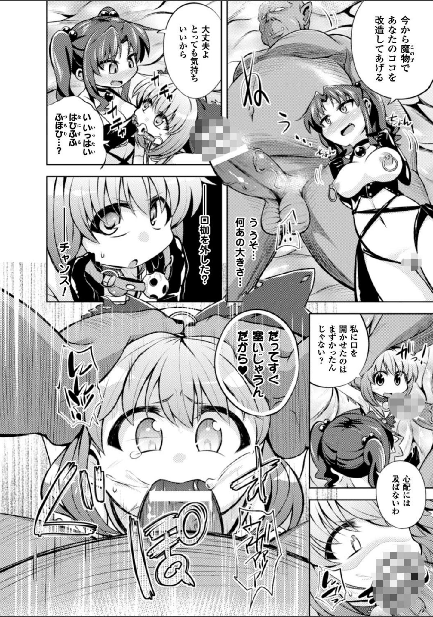「正義のヒロイン姦獄ファイル Vol.8」（chaccu） 試し読み 11ページ目