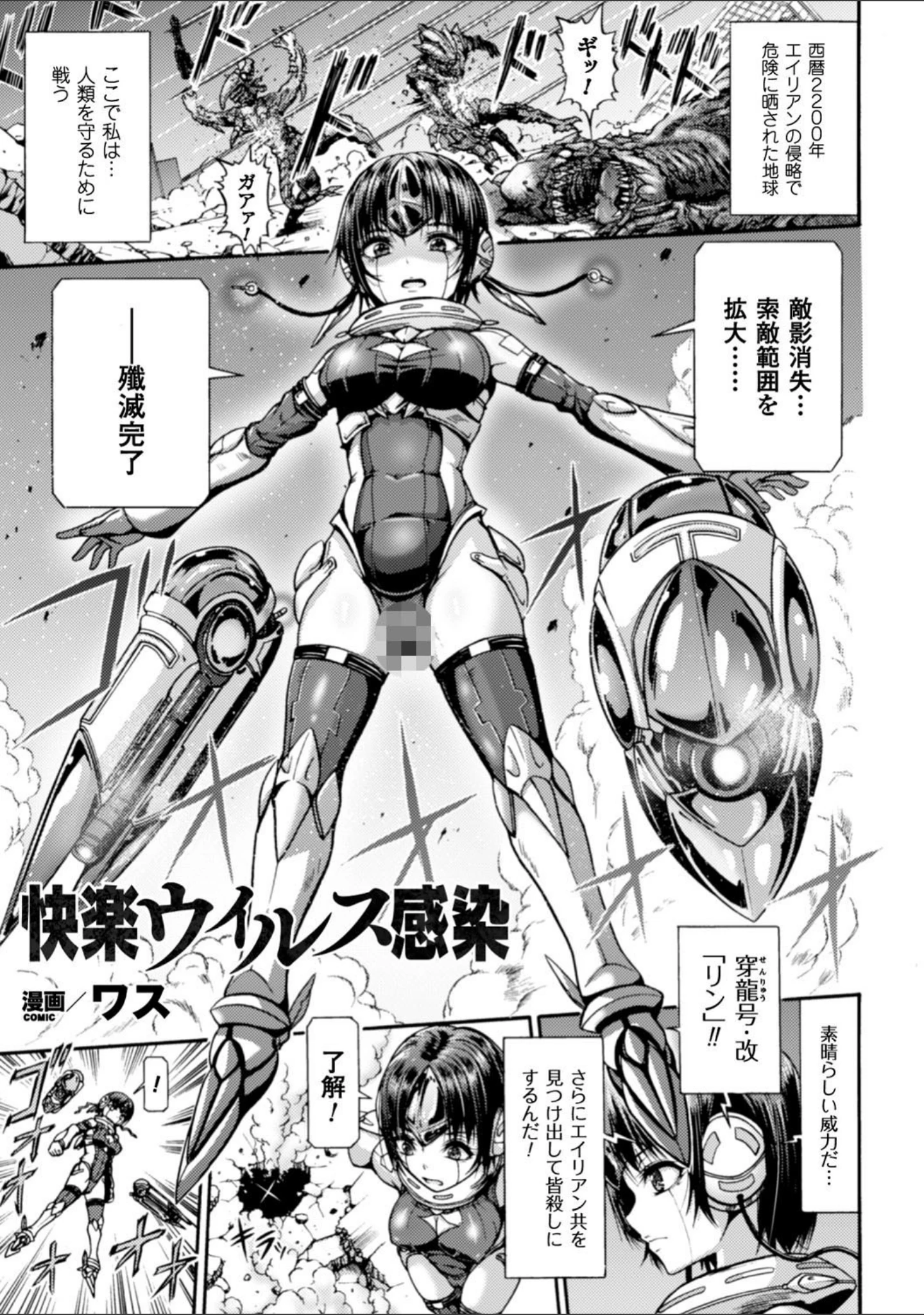 「正義のヒロイン姦獄ファイル Vol.8」（chaccu） 試し読み 20ページ目