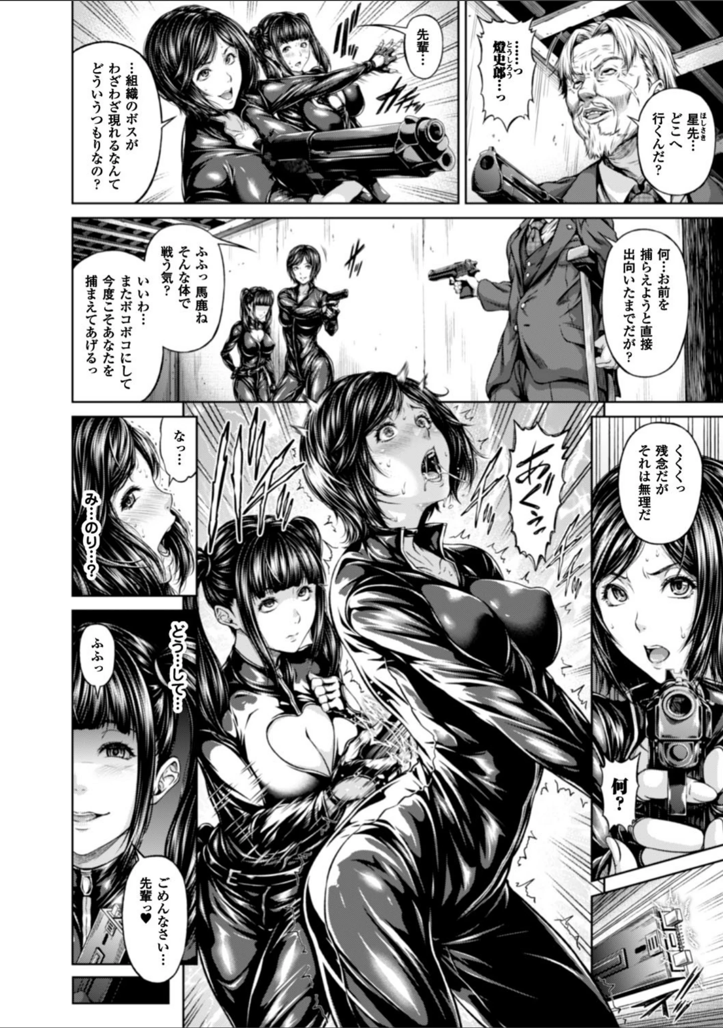 「正義のヒロイン姦獄ファイル Vol.8」（chaccu） 試し読み 29ページ目