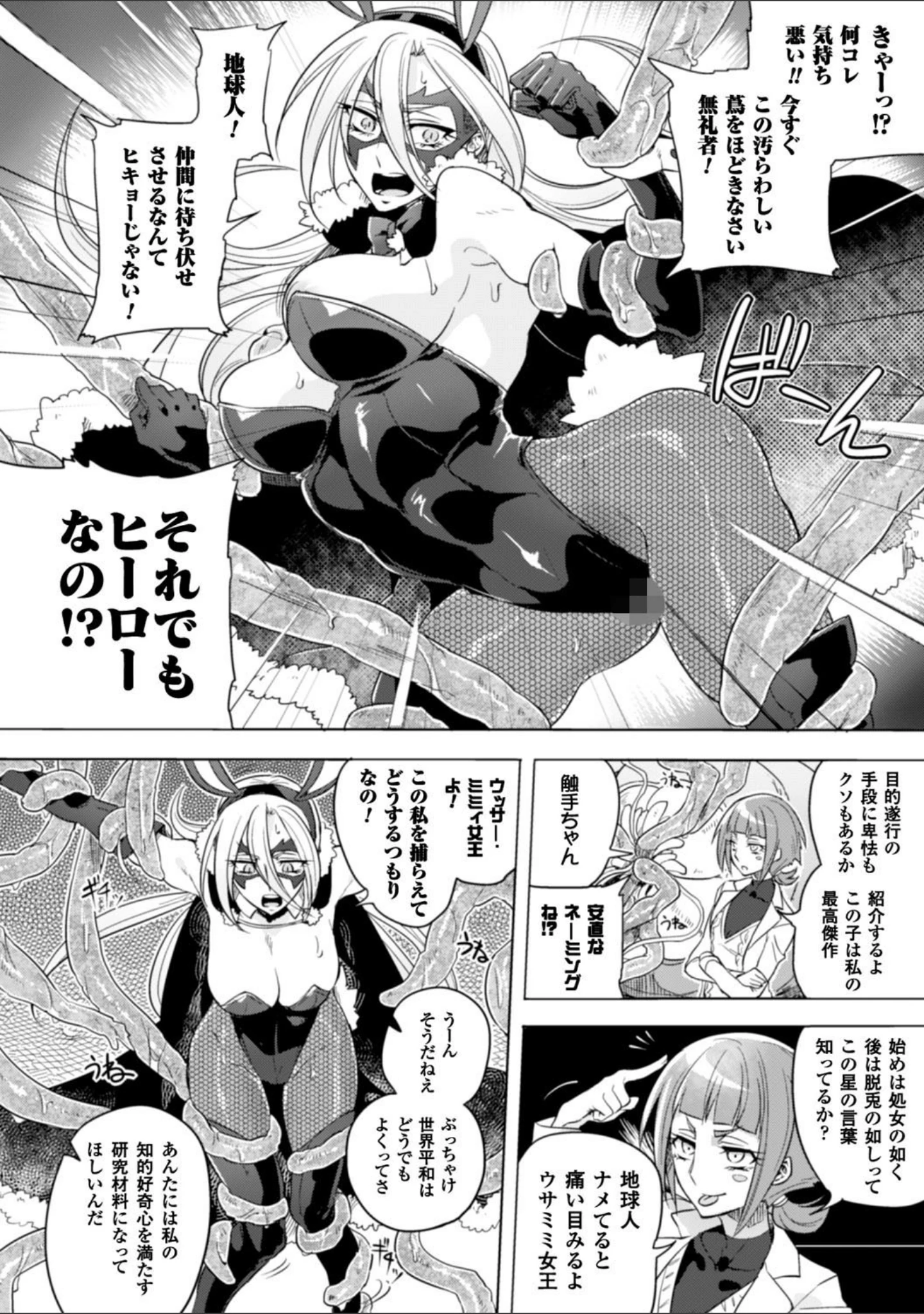 「二次元コミックマガジン ワキフェチバニーガール Vol.2」（るいす・まくられん） 試し読み 16ページ目