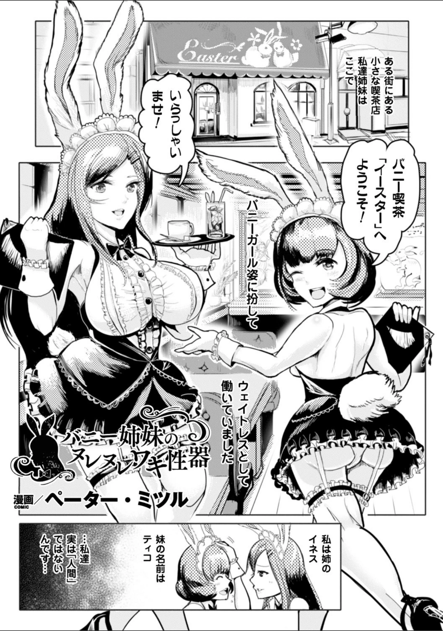 「二次元コミックマガジン ワキフェチバニーガール Vol.2」（るいす・まくられん） 試し読み 21ページ目