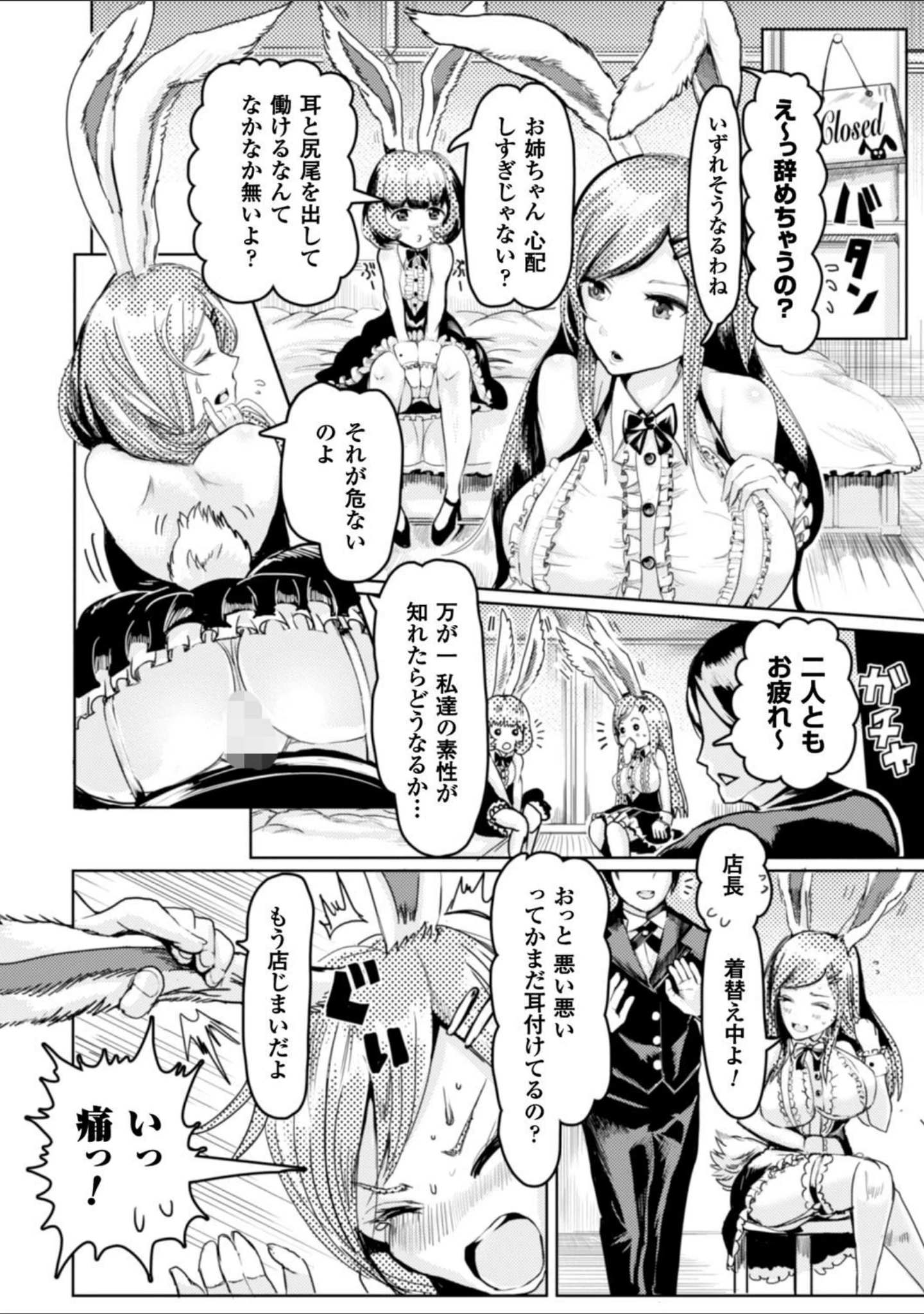 「二次元コミックマガジン ワキフェチバニーガール Vol.2」（るいす・まくられん） 試し読み 22ページ目