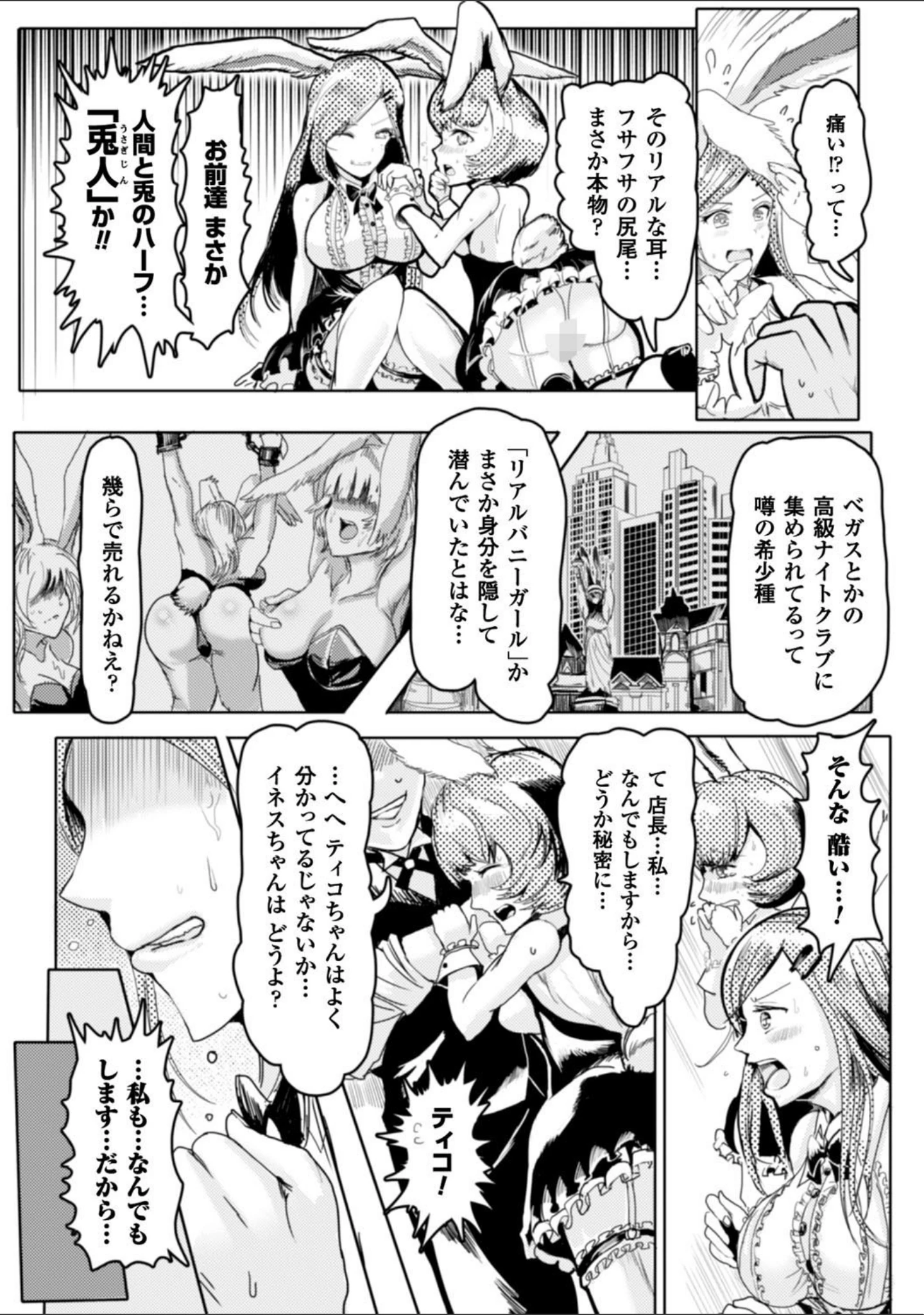 「二次元コミックマガジン ワキフェチバニーガール Vol.2」（るいす・まくられん） 試し読み 23ページ目