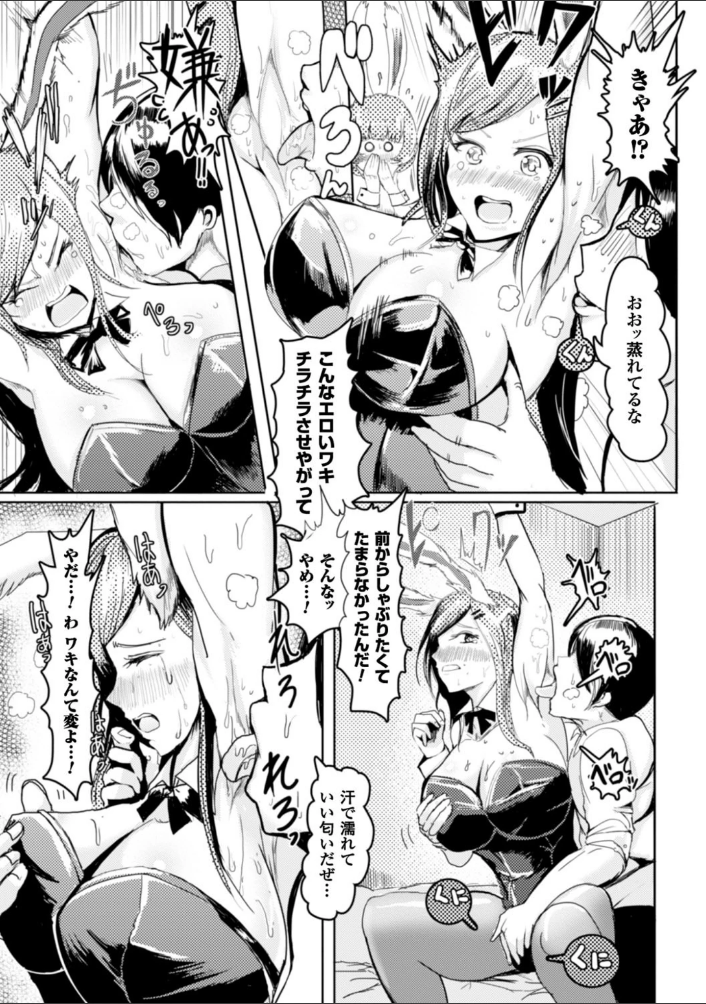 「二次元コミックマガジン ワキフェチバニーガール Vol.2」（るいす・まくられん） 試し読み 25ページ目