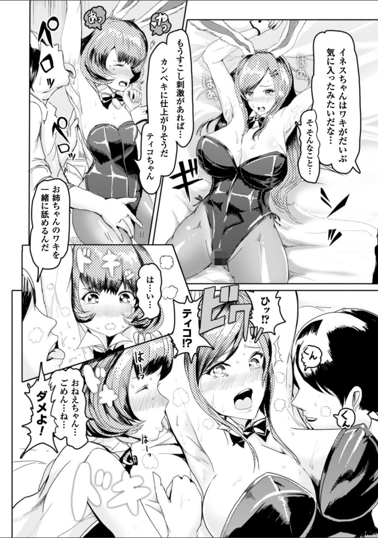 「二次元コミックマガジン ワキフェチバニーガール Vol.2」（るいす・まくられん） 試し読み 28ページ目