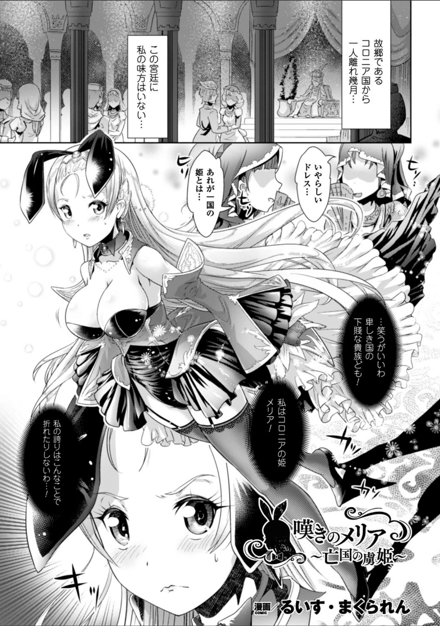 「二次元コミックマガジン ワキフェチバニーガール Vol.2」（るいす・まくられん） 試し読み 3ページ目