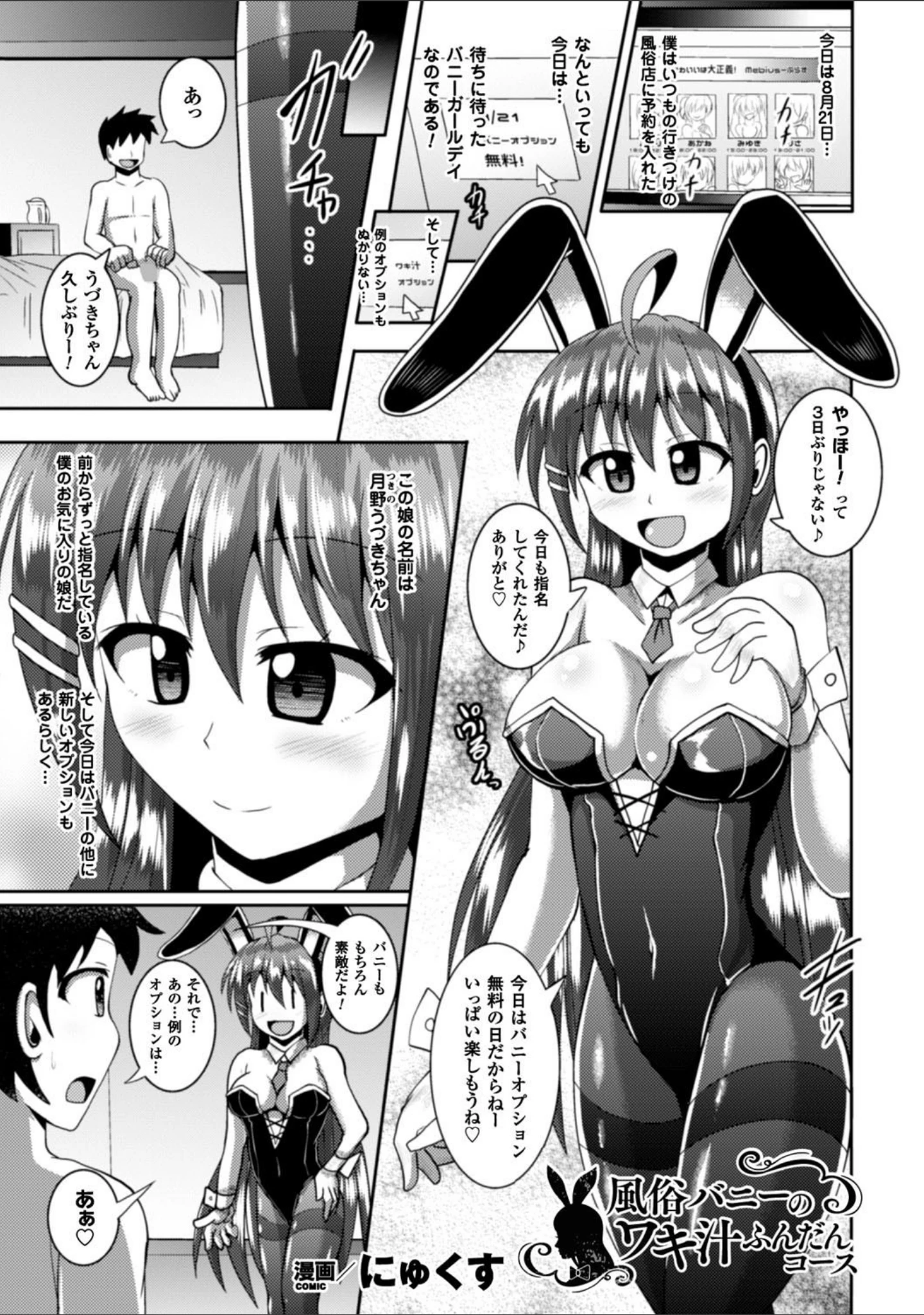 「二次元コミックマガジン ワキフェチバニーガール Vol.2」（るいす・まくられん） 試し読み 31ページ目