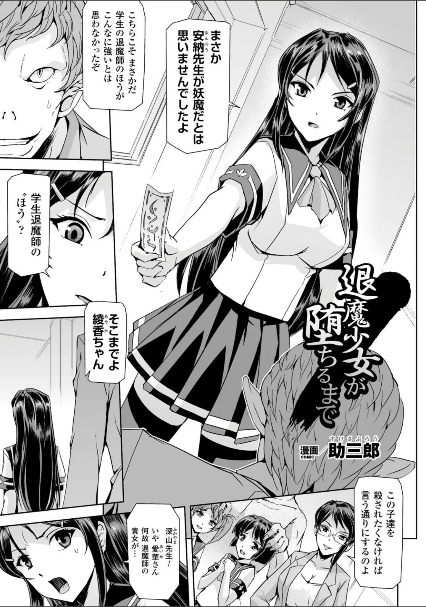 「二次元コミックマガジン 精液ボテして逆噴射アクメ！ Vol.2」（秋月からす） 試し読み 10ページ目