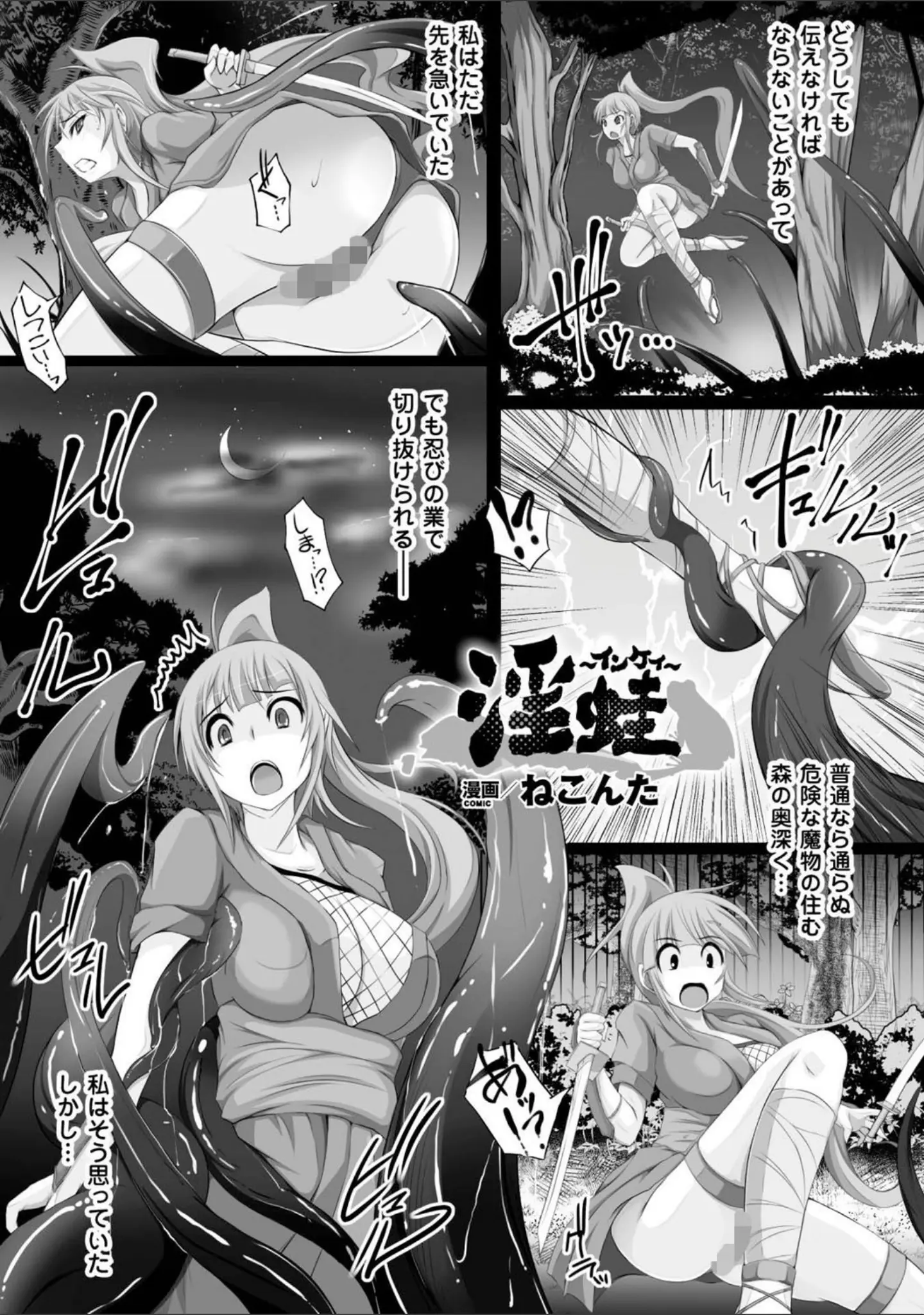 「二次元コミックマガジン 精液ボテして逆噴射アクメ！ Vol.2」（秋月からす） 試し読み 14ページ目
