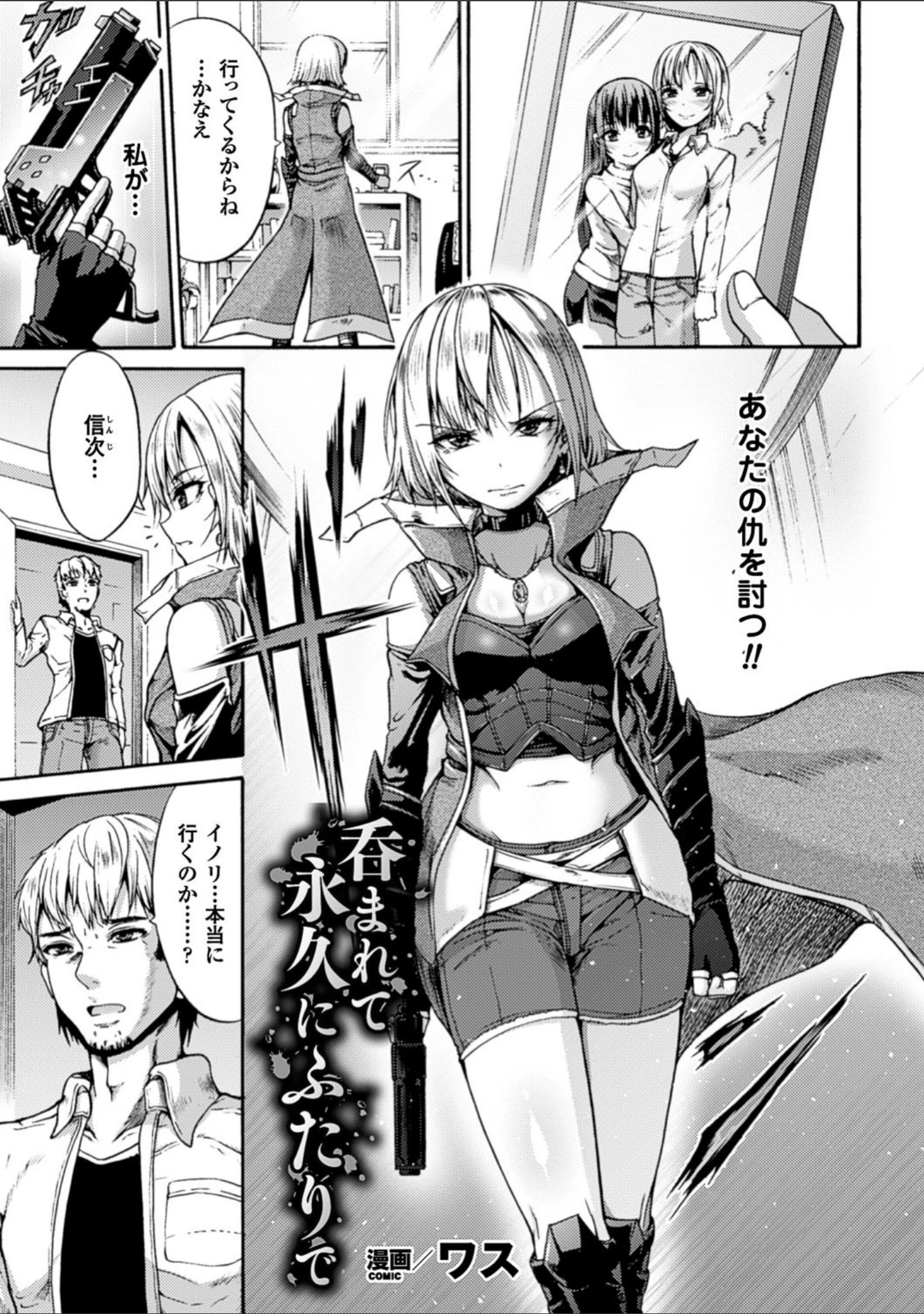 「二次元コミックマガジン 丸呑み孕ませ苗床アクメ！ Vol.1」（一弘） 試し読み 14ページ目