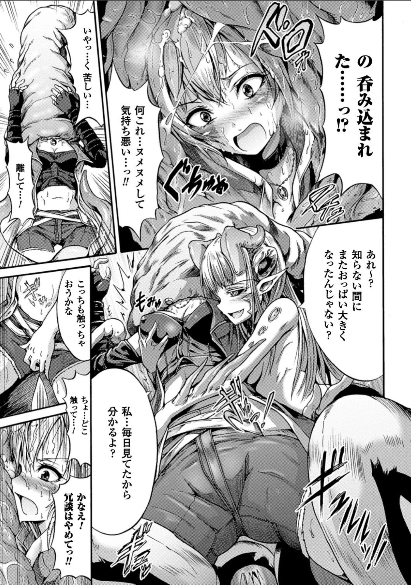 「二次元コミックマガジン 丸呑み孕ませ苗床アクメ！ Vol.1」（一弘） 試し読み 18ページ目