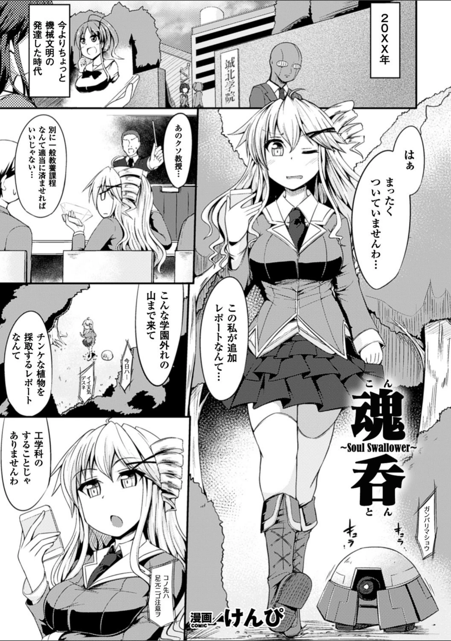 「二次元コミックマガジン 丸呑み孕ませ苗床アクメ！ Vol.1」（一弘） 試し読み 21ページ目