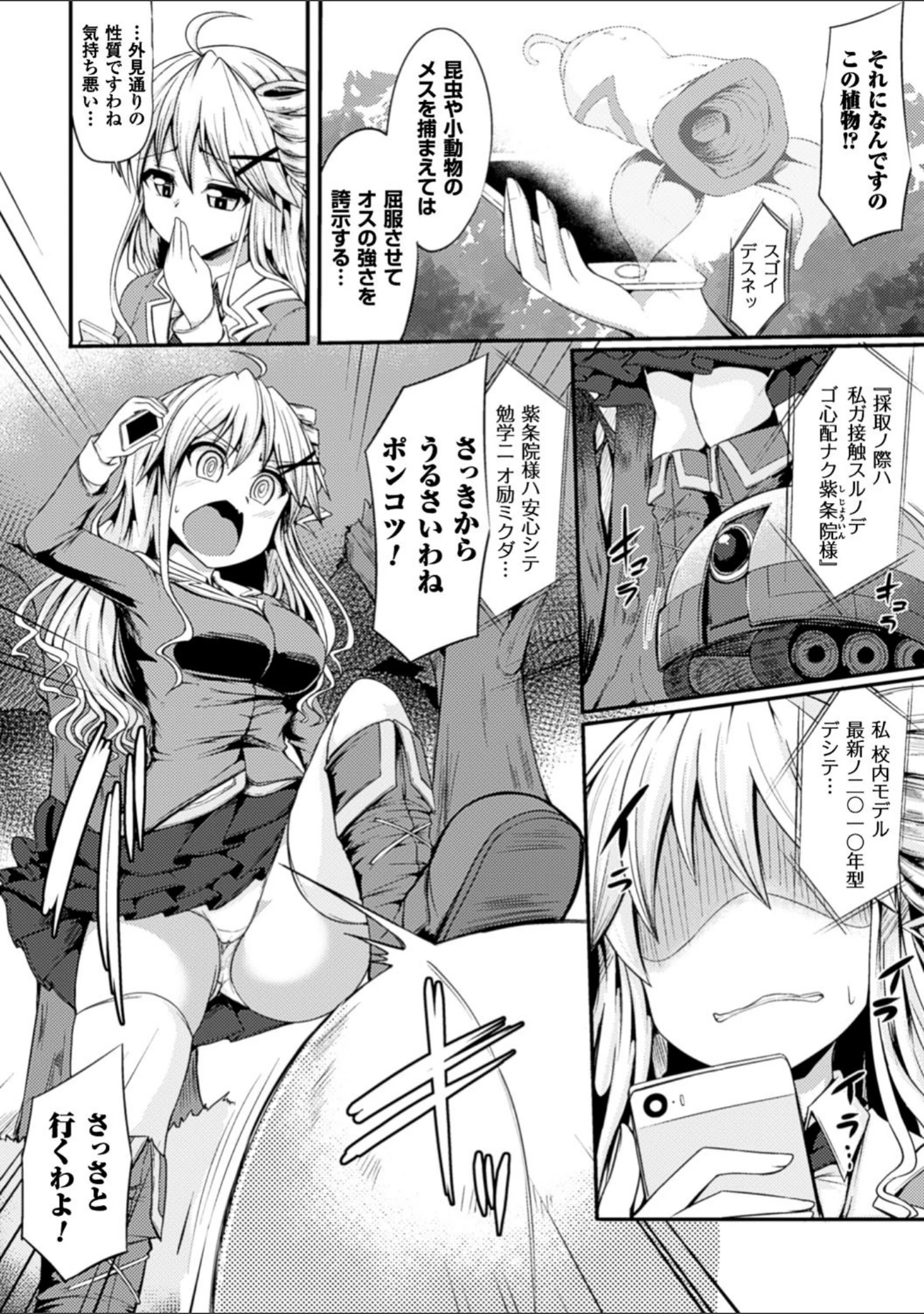 「二次元コミックマガジン 丸呑み孕ませ苗床アクメ！ Vol.1」（一弘） 試し読み 22ページ目