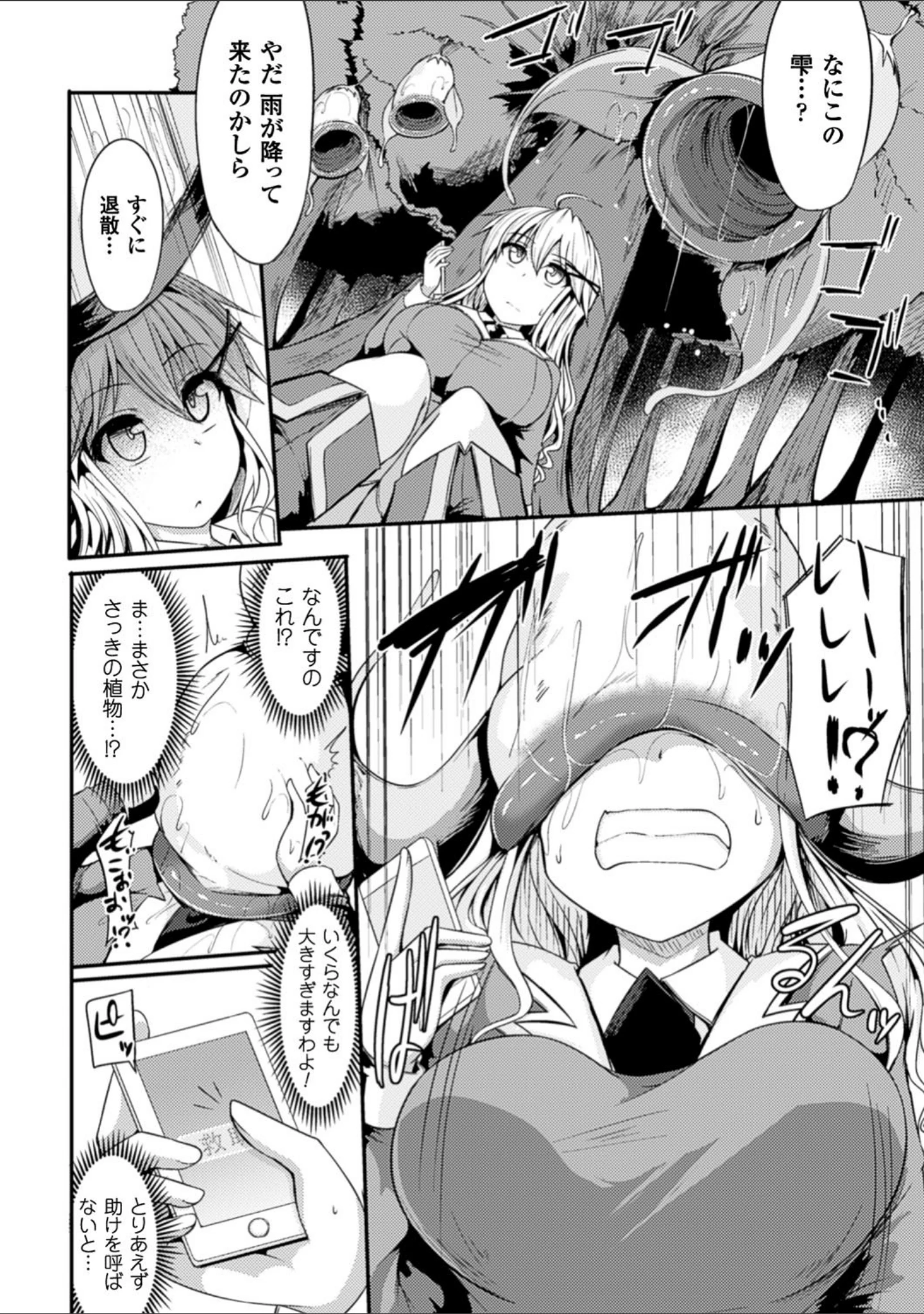 「二次元コミックマガジン 丸呑み孕ませ苗床アクメ！ Vol.1」（一弘） 試し読み 23ページ目