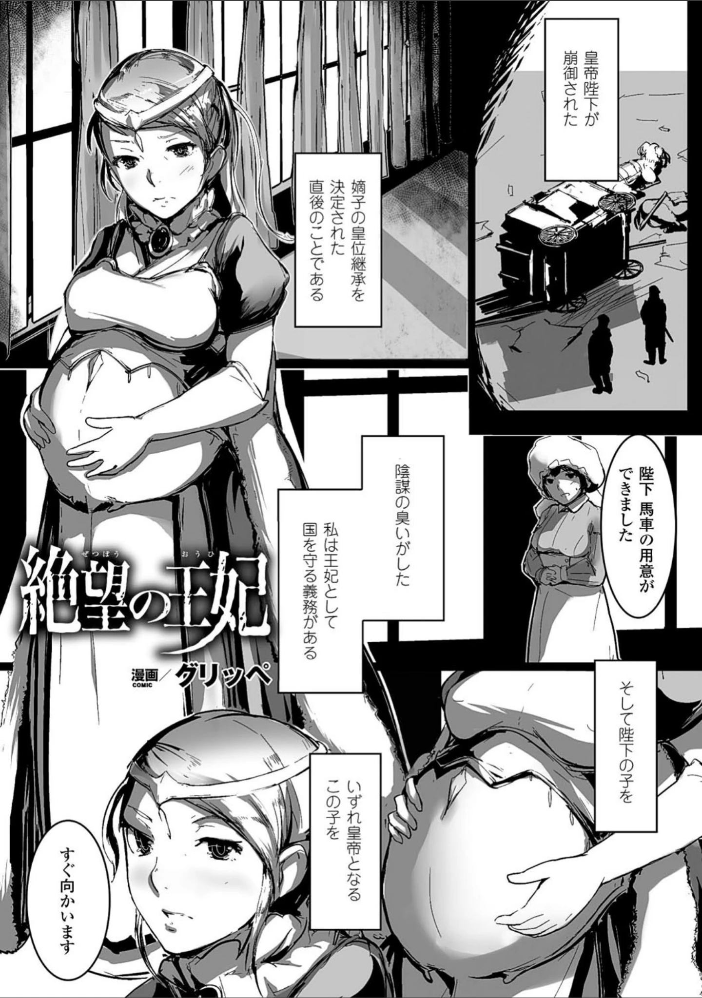 「二次元コミックマガジン ボテ腹セックスで肉便器堕ち！ Vol.2」（magifuro） 試し読み 15ページ目